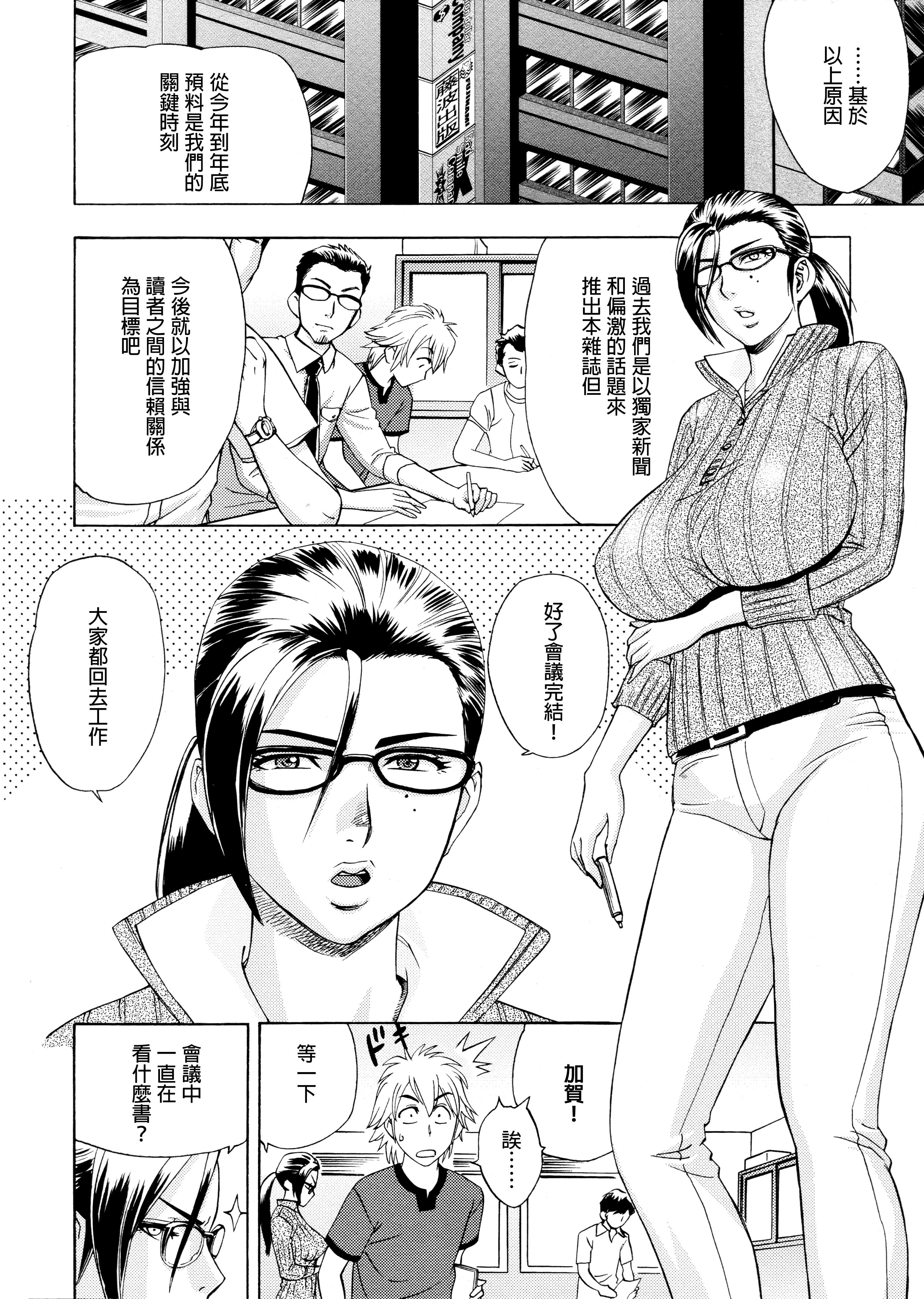 美人編集長の秘密 美人編集長の秘密 第5页