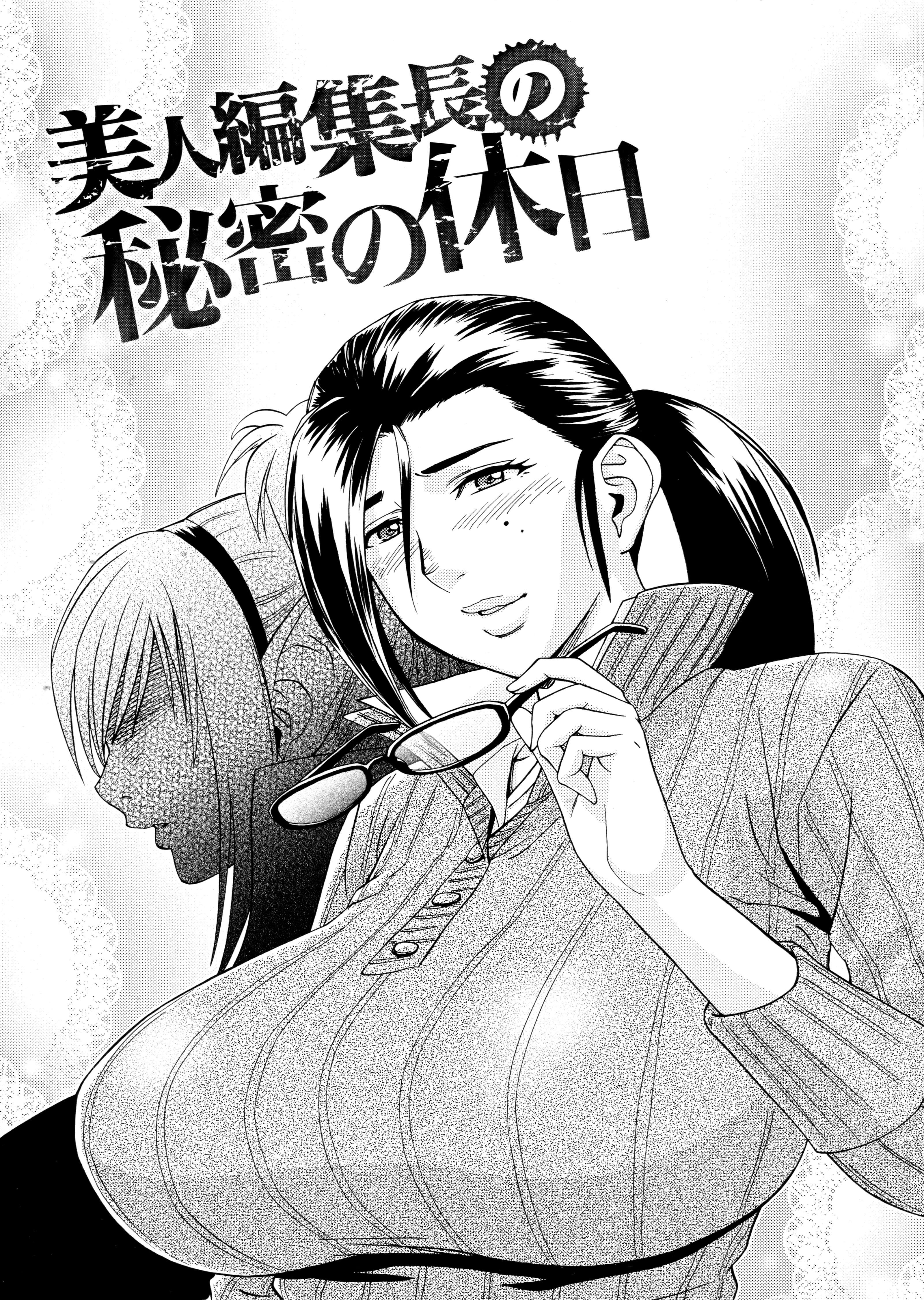 美人編集長の秘密 美人編集長の秘密 第4页