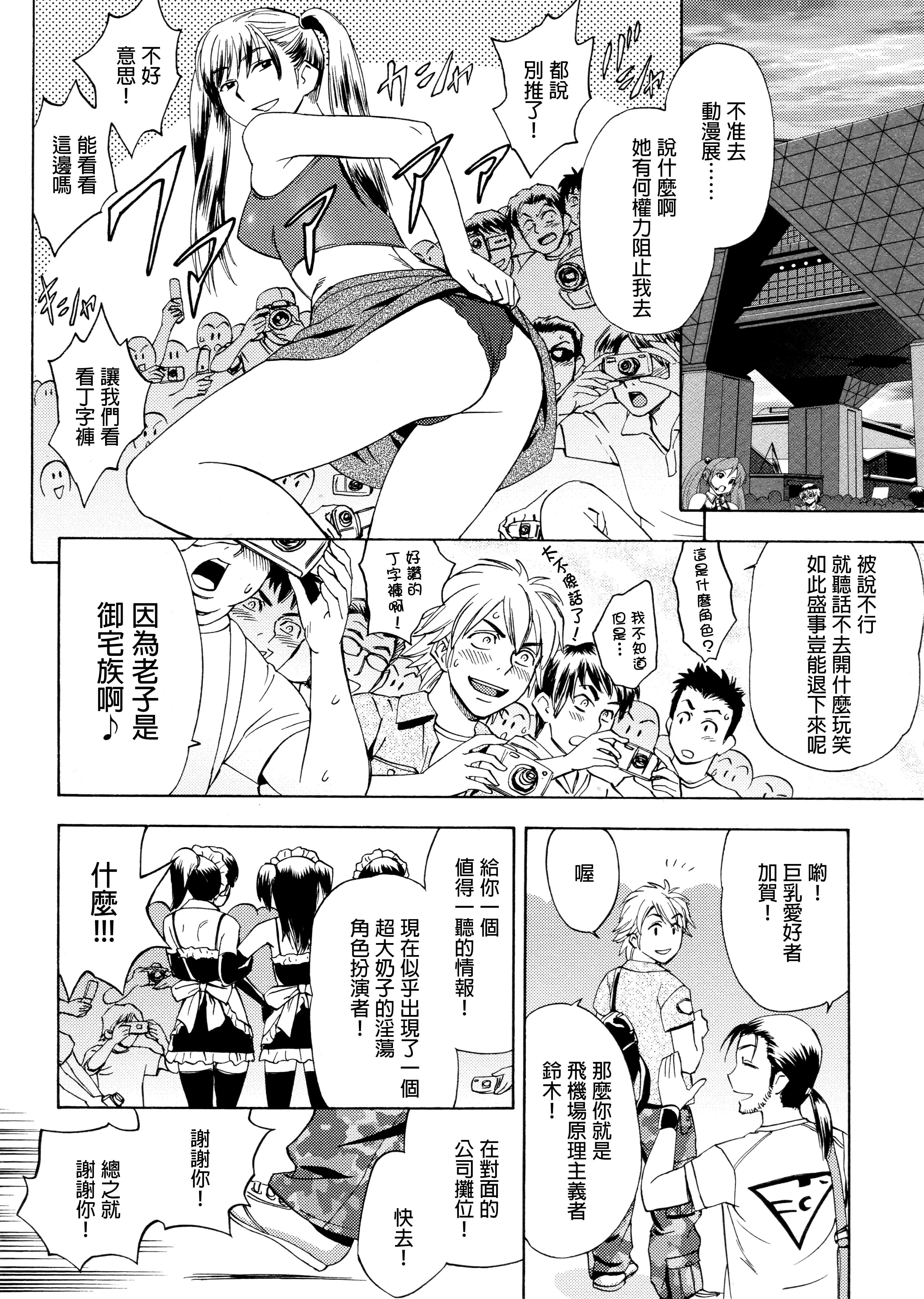 美人編集長の秘密 美人編集長の秘密 第7页