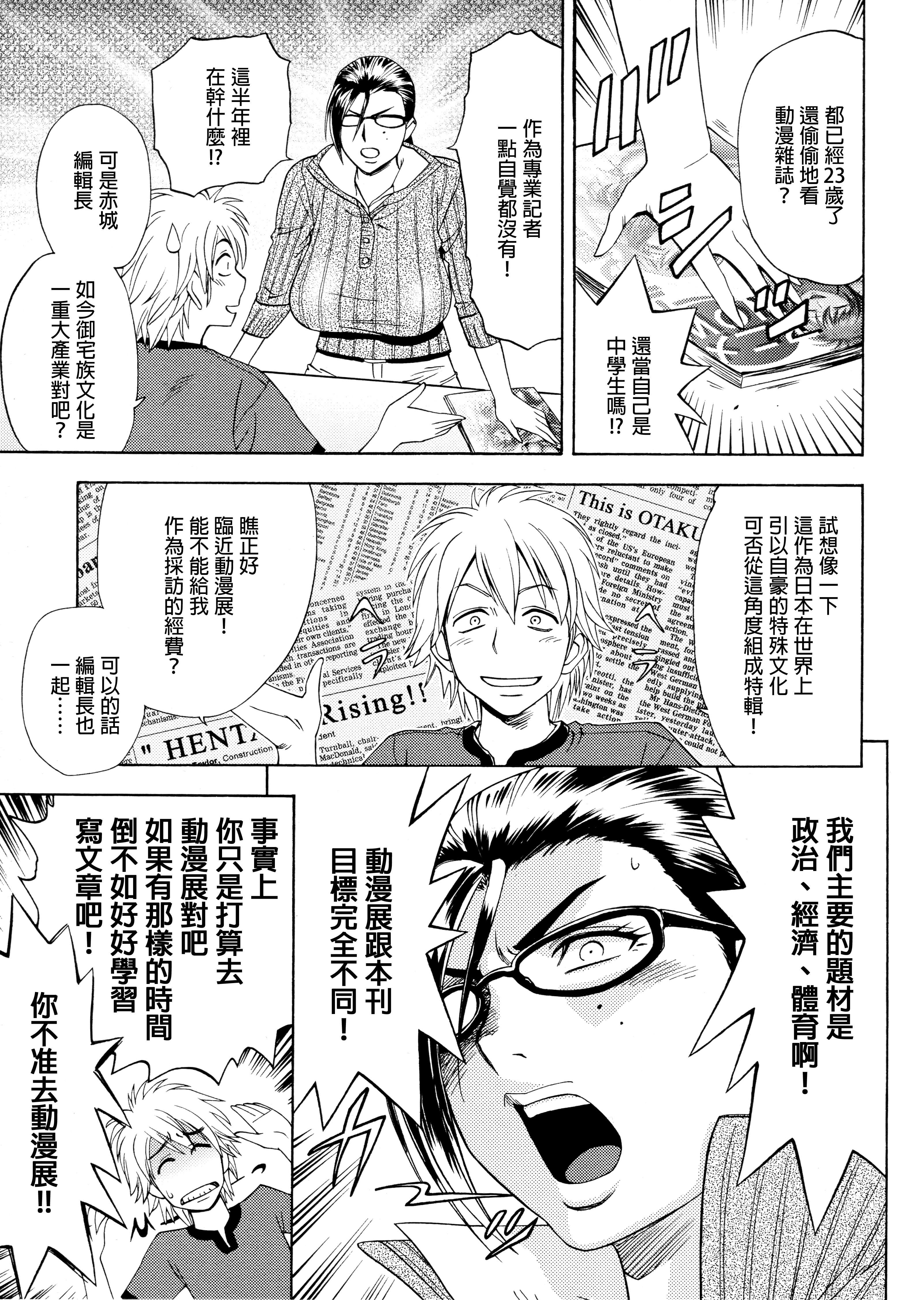 美人編集長の秘密 美人編集長の秘密 第6页