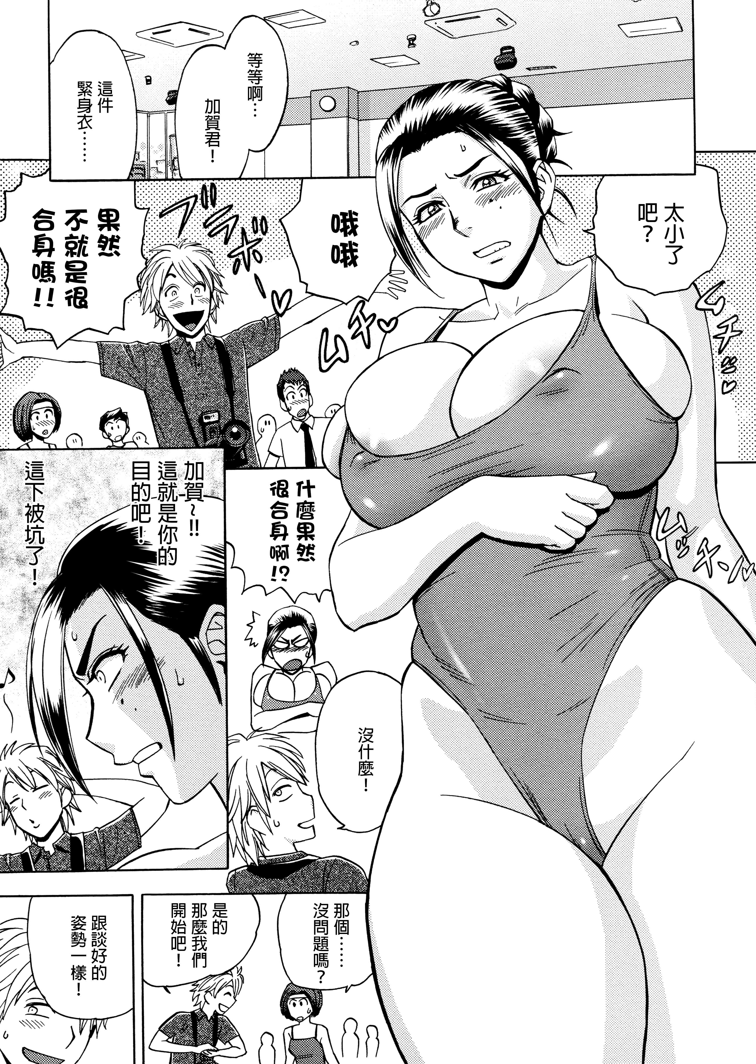 美人編集長の秘密 美人編集長の秘密 第8页