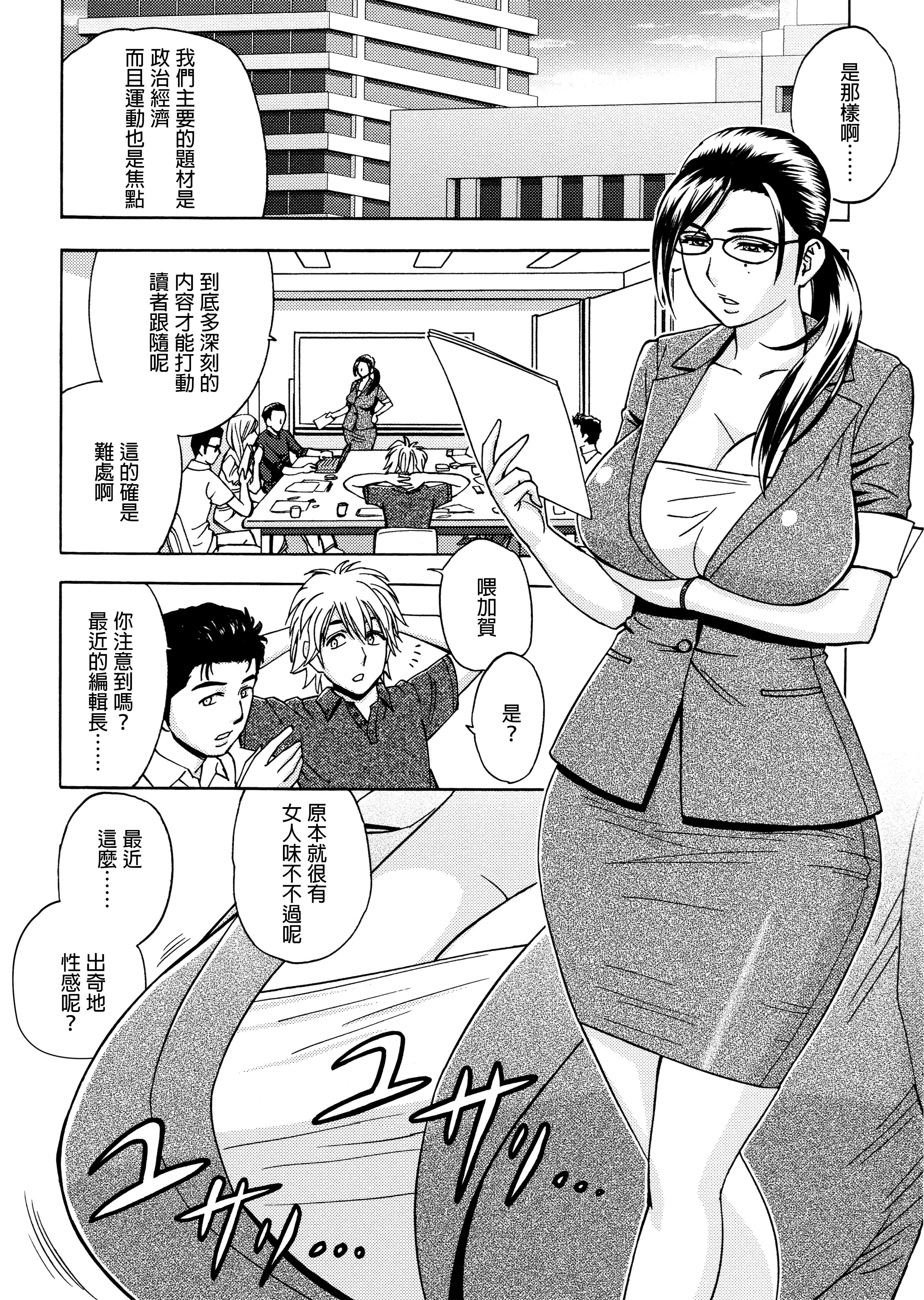 美人編集長の秘密 美人編集長の秘密 第3页