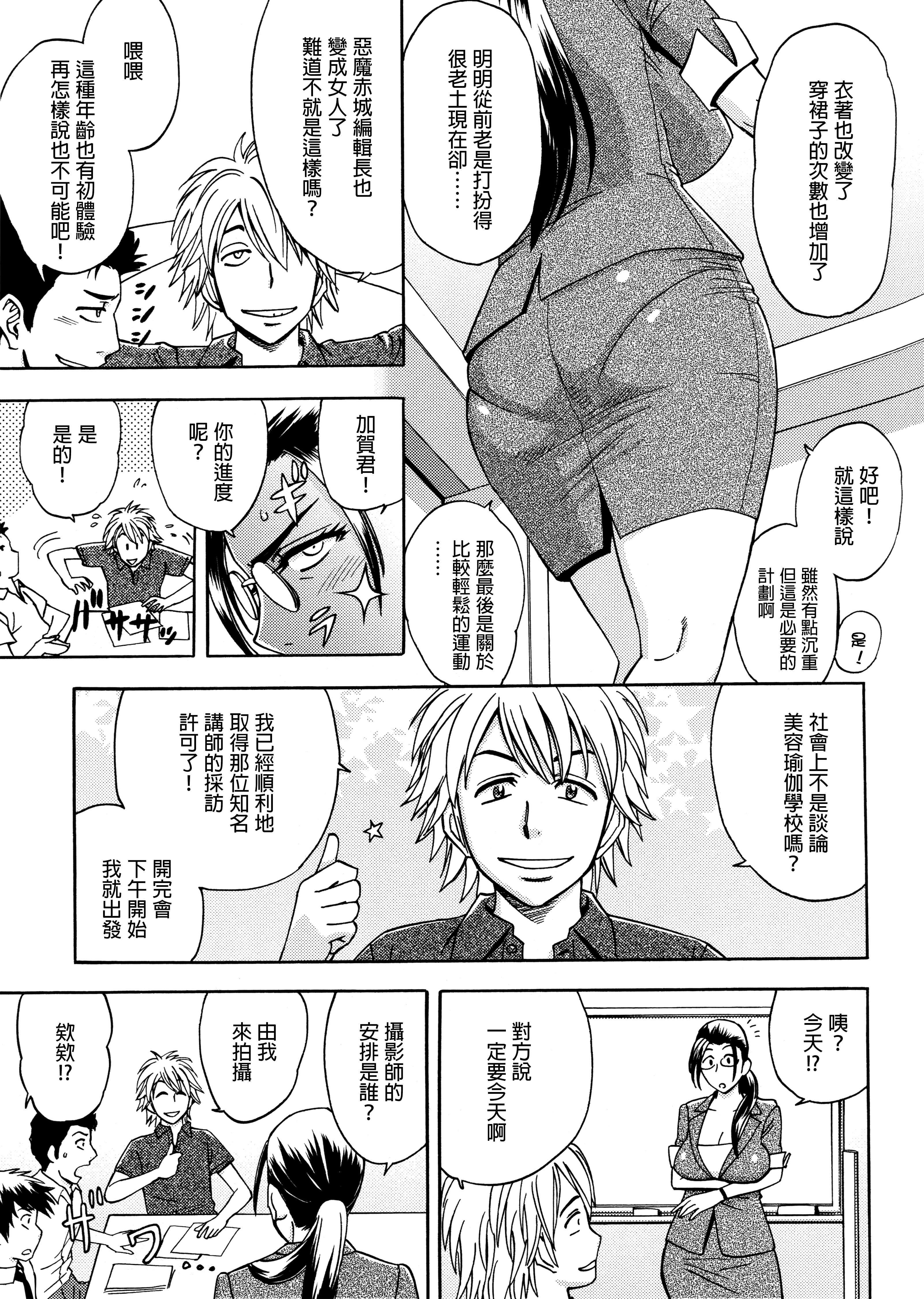 美人編集長の秘密 美人編集長の秘密 第4页
