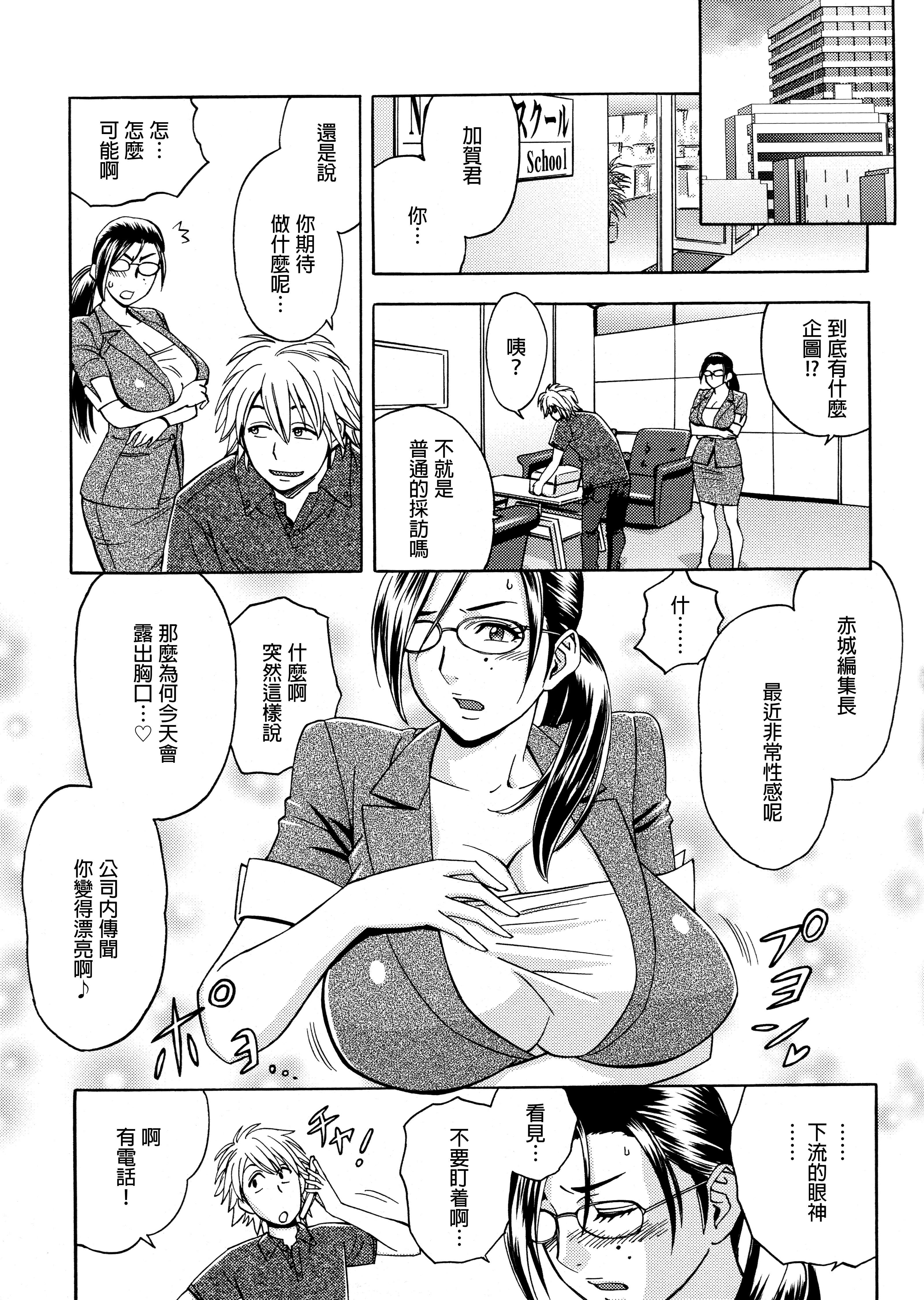 美人編集長の秘密 美人編集長の秘密 第6页