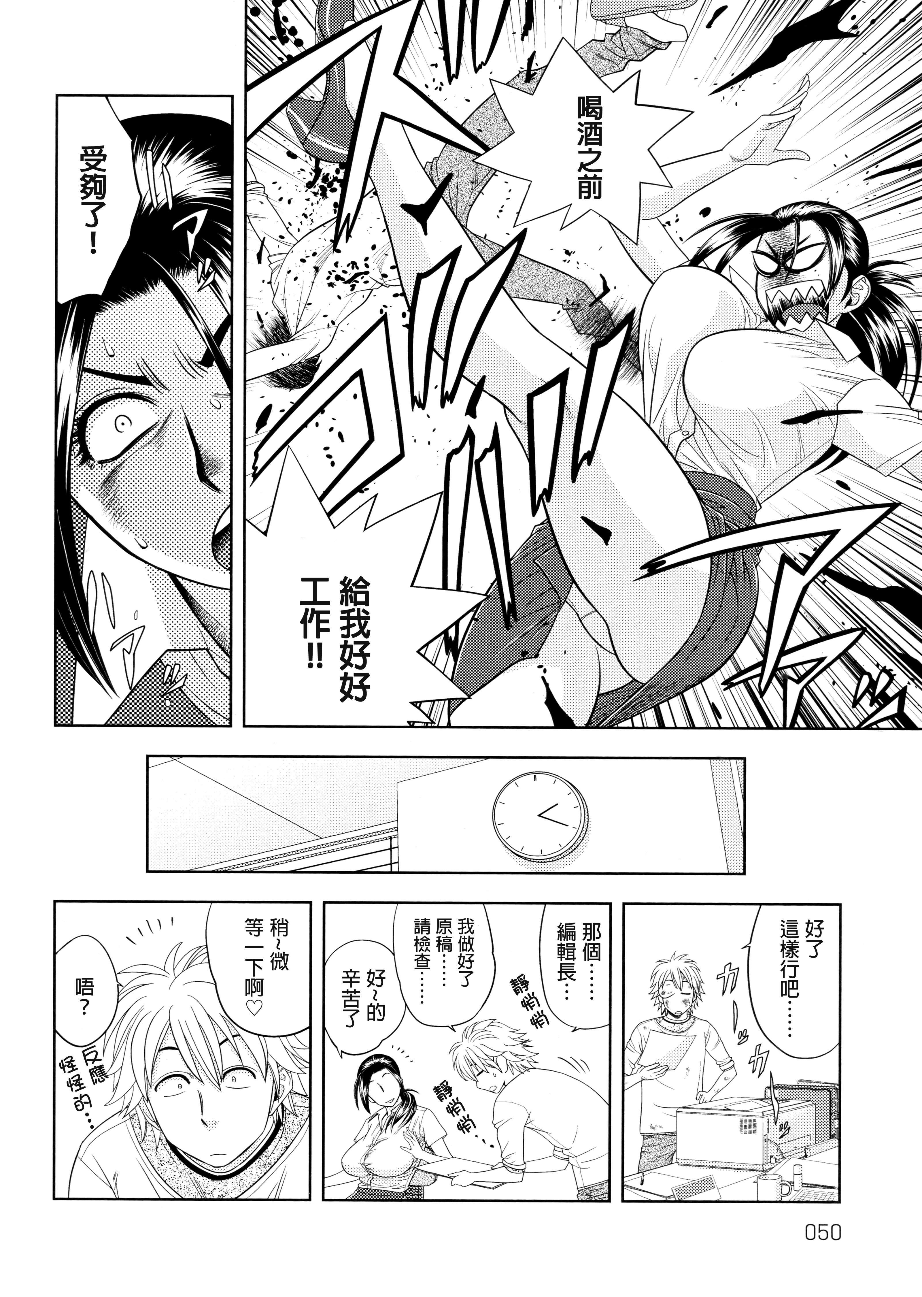 美人編集長の秘密 美人編集長の秘密 第7页