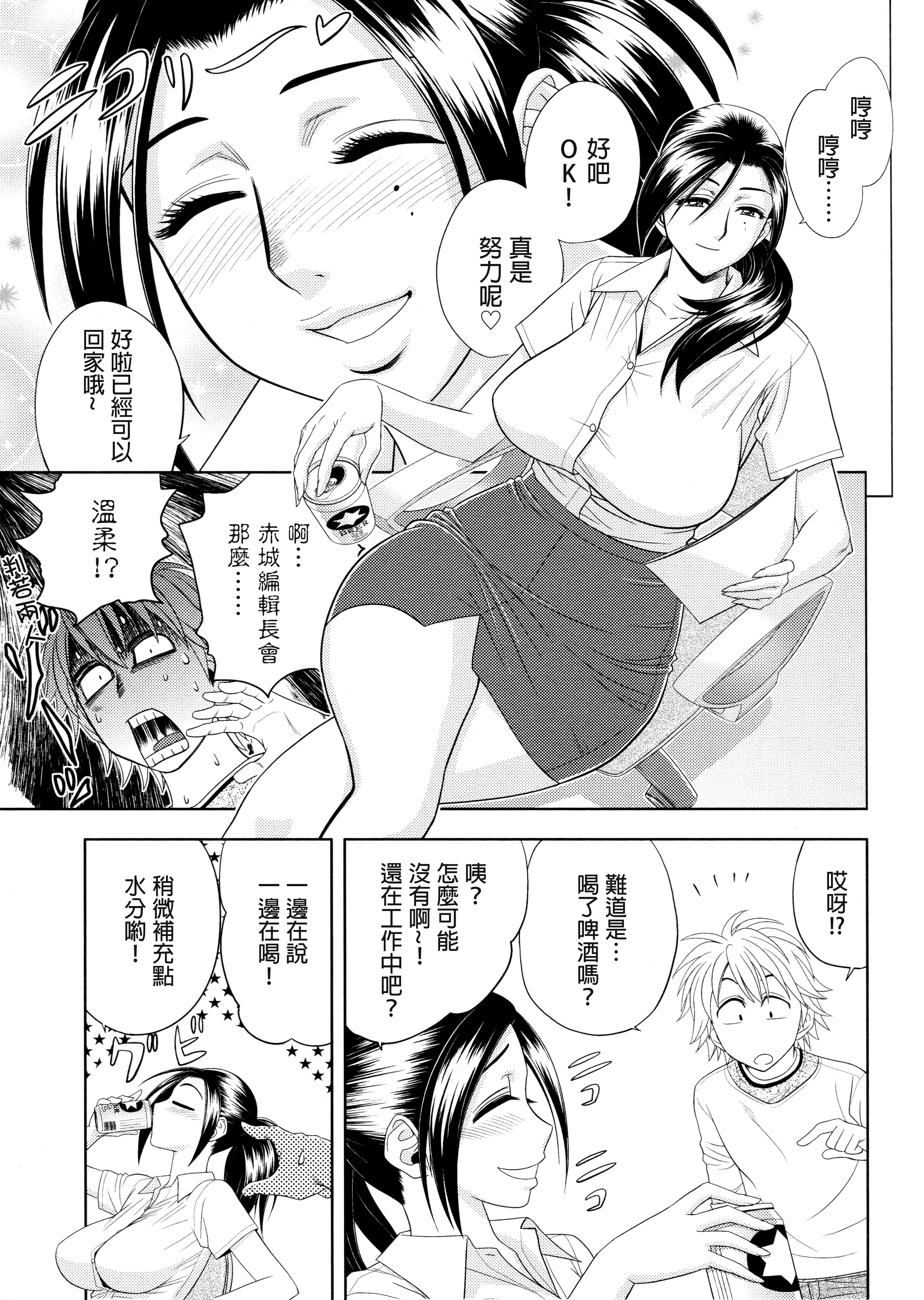 美人編集長の秘密 美人編集長の秘密 第8页