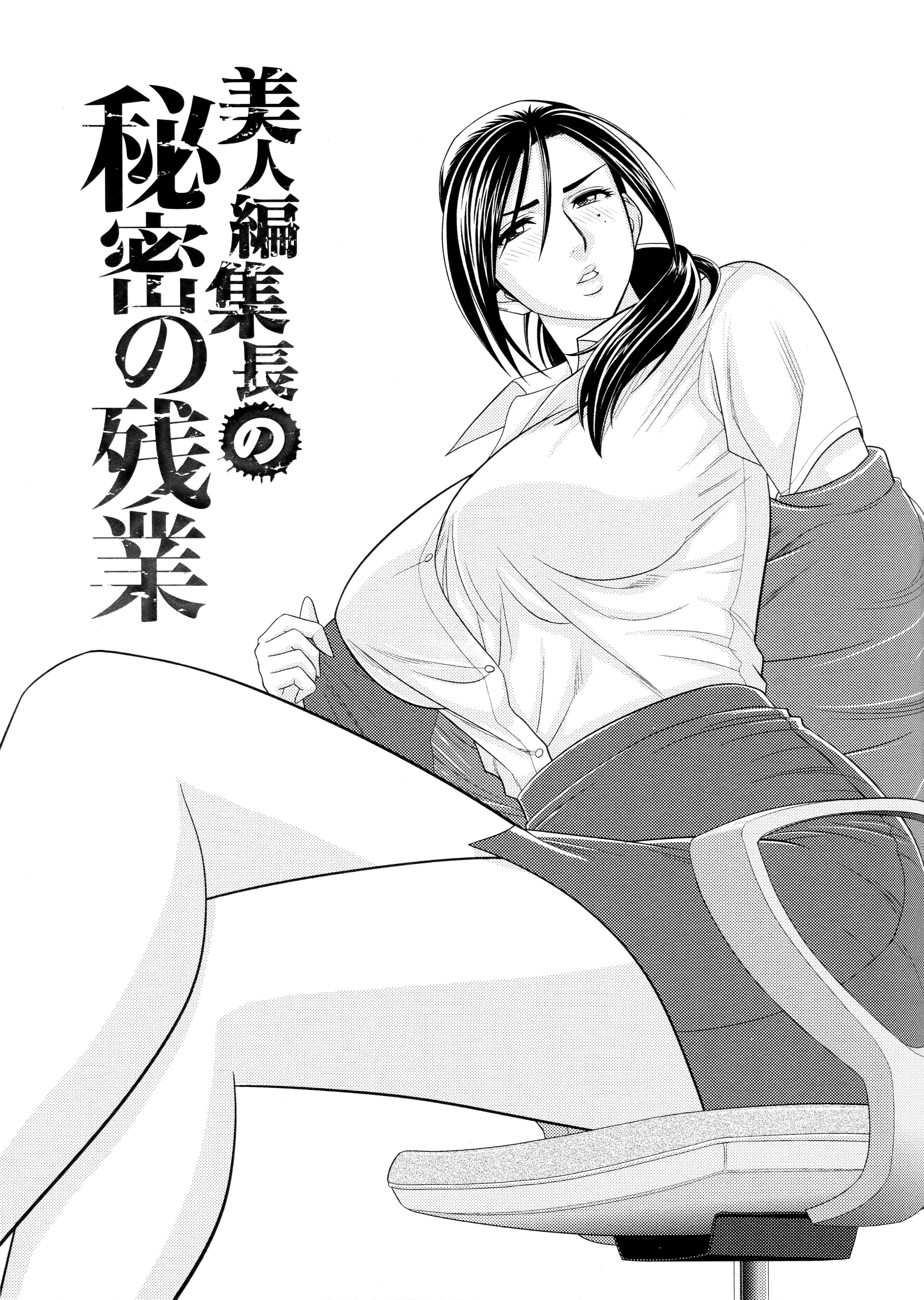 美人編集長の秘密 美人編集長の秘密 第2页