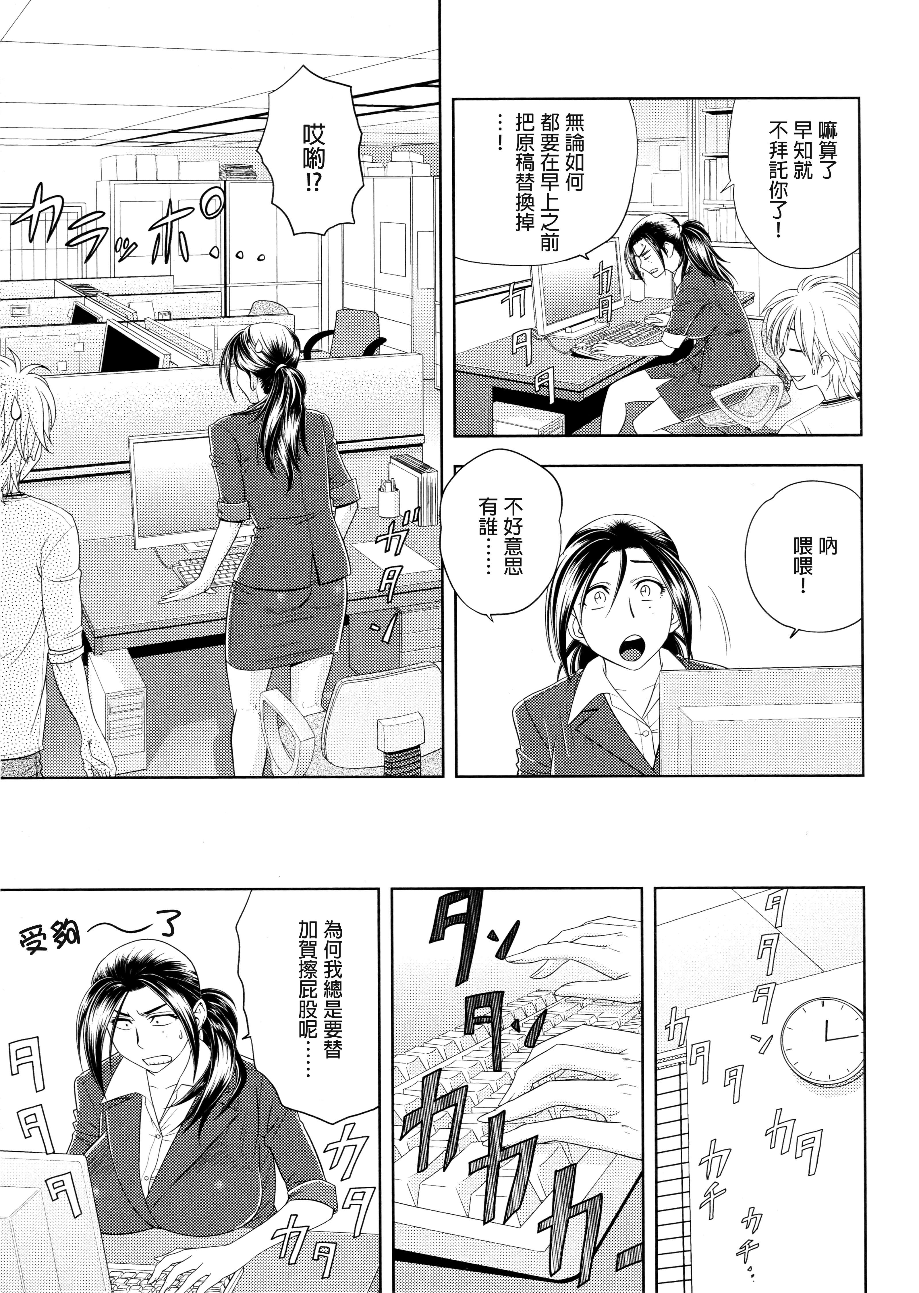 美人編集長の秘密 美人編集長の秘密 第4页