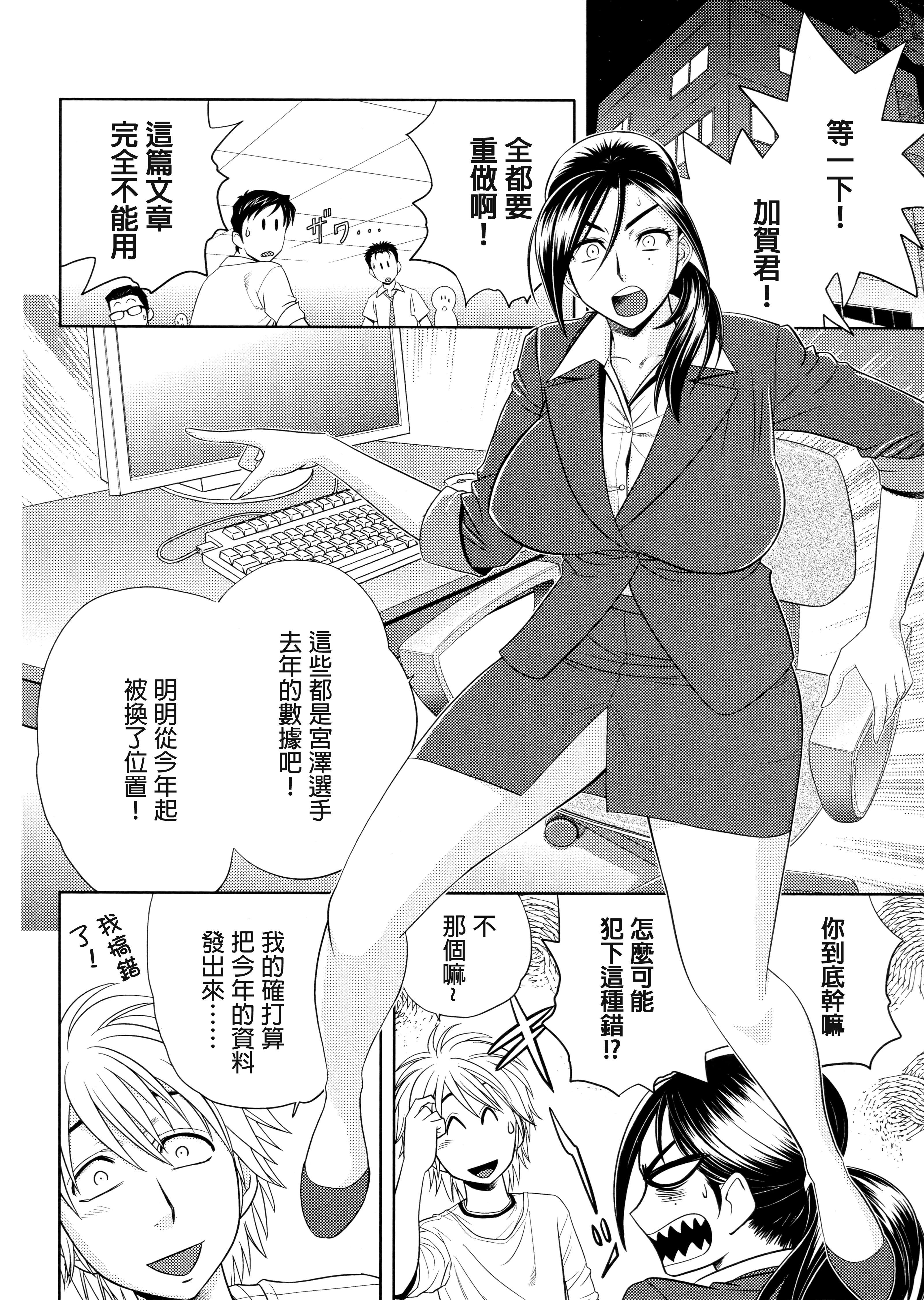 美人編集長の秘密 美人編集長の秘密 第3页