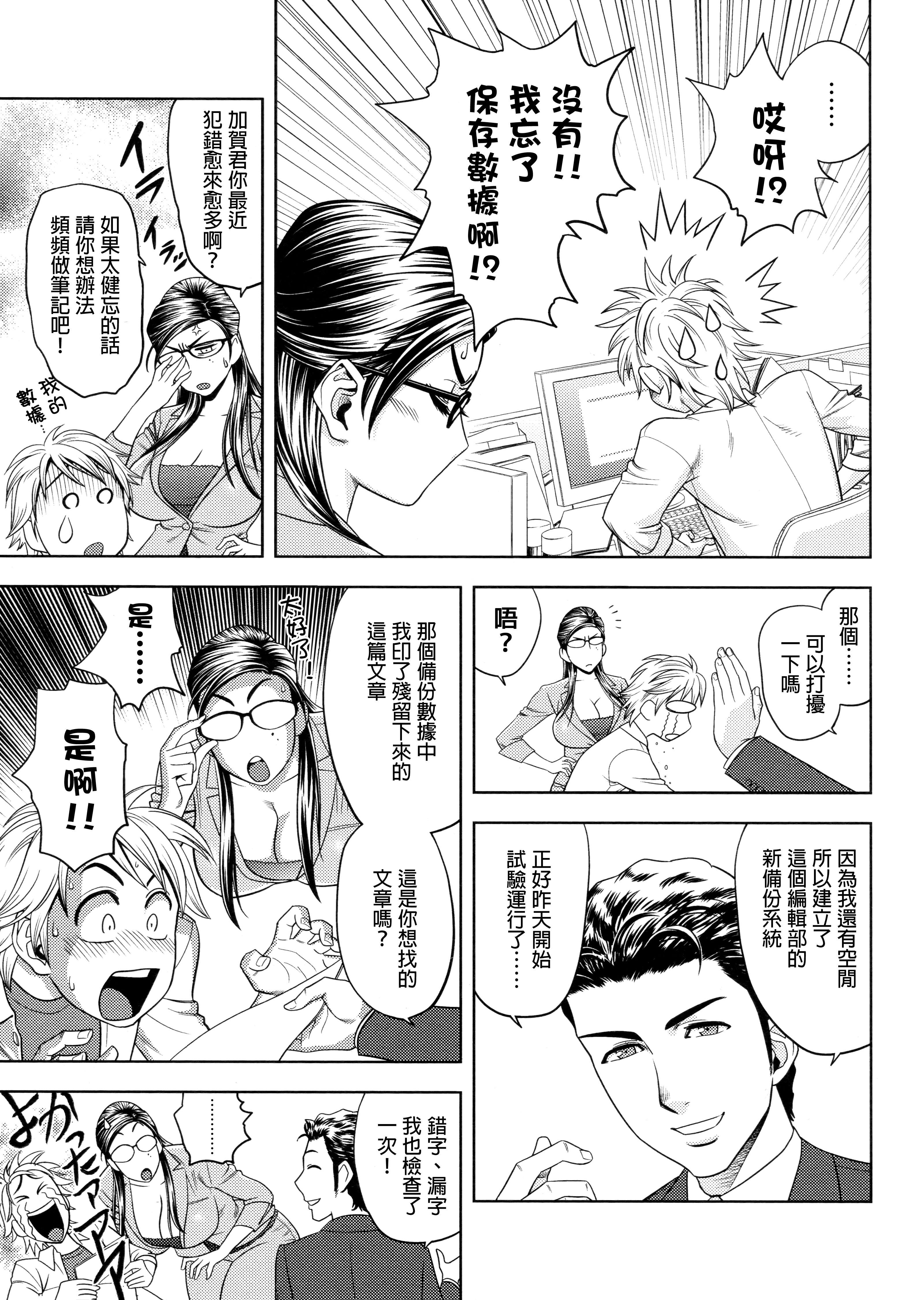 美人編集長の秘密 美人編集長の秘密 第8页