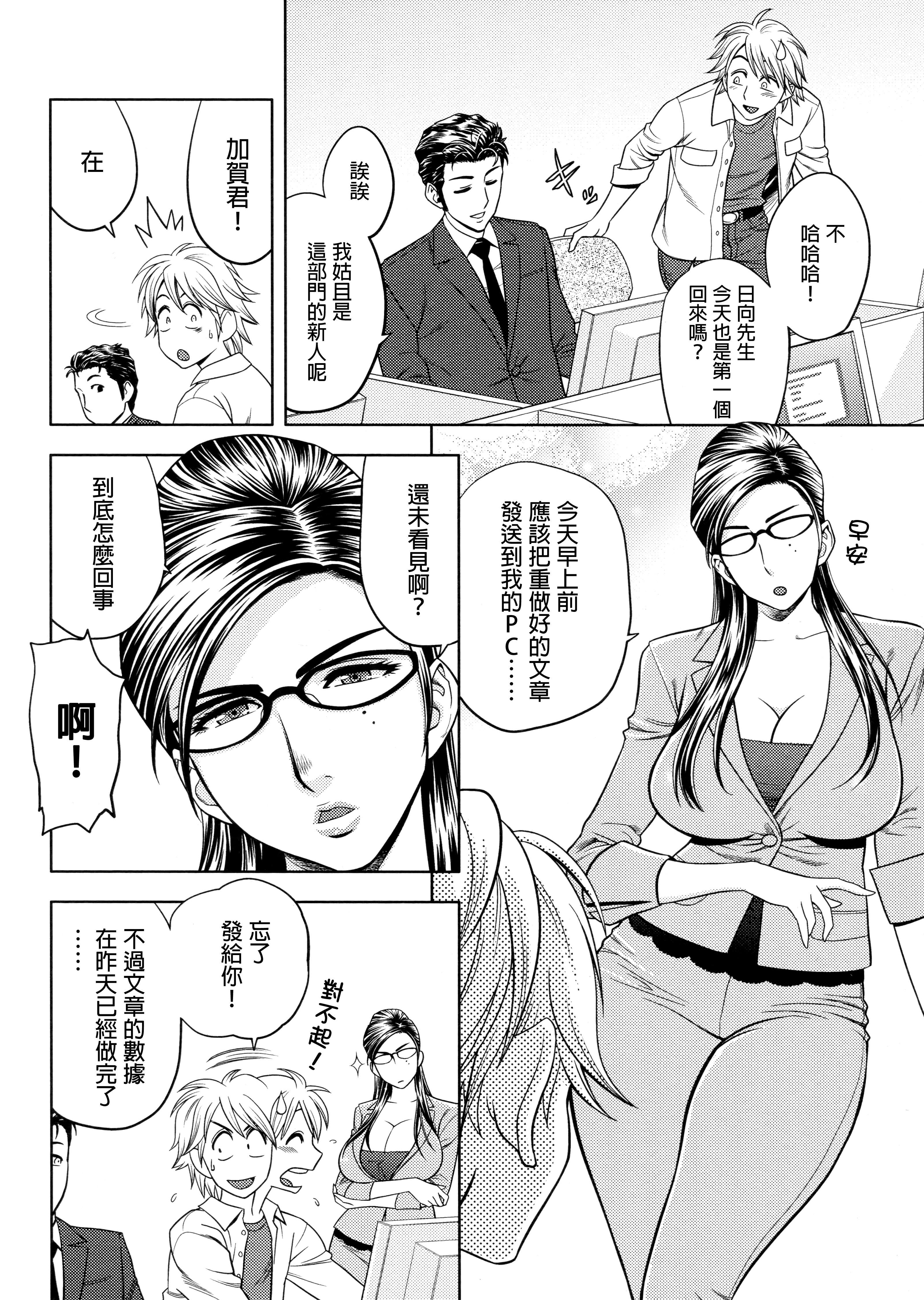 美人編集長の秘密 美人編集長の秘密 第7页
