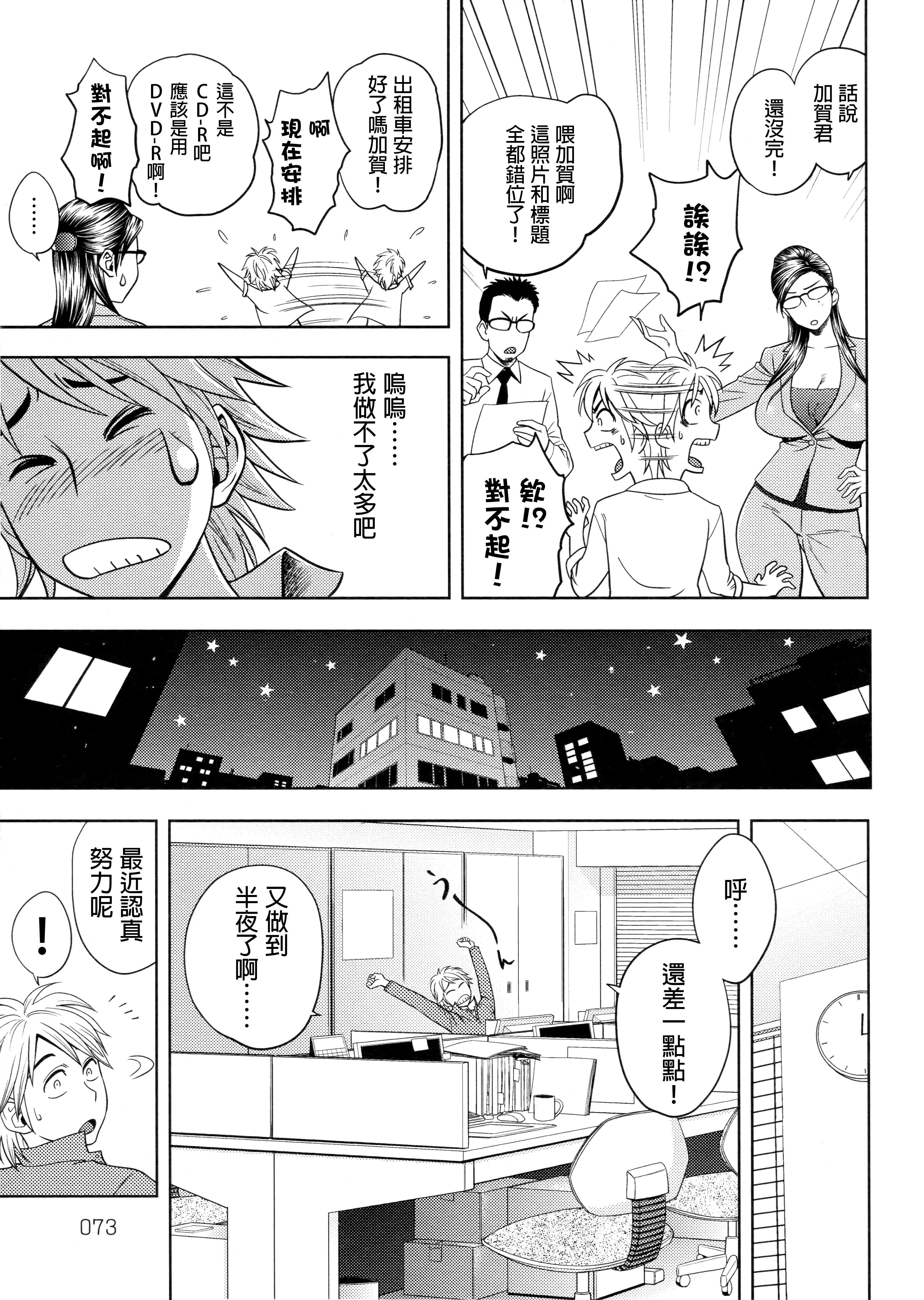美人編集長の秘密 美人編集長の秘密 第10页