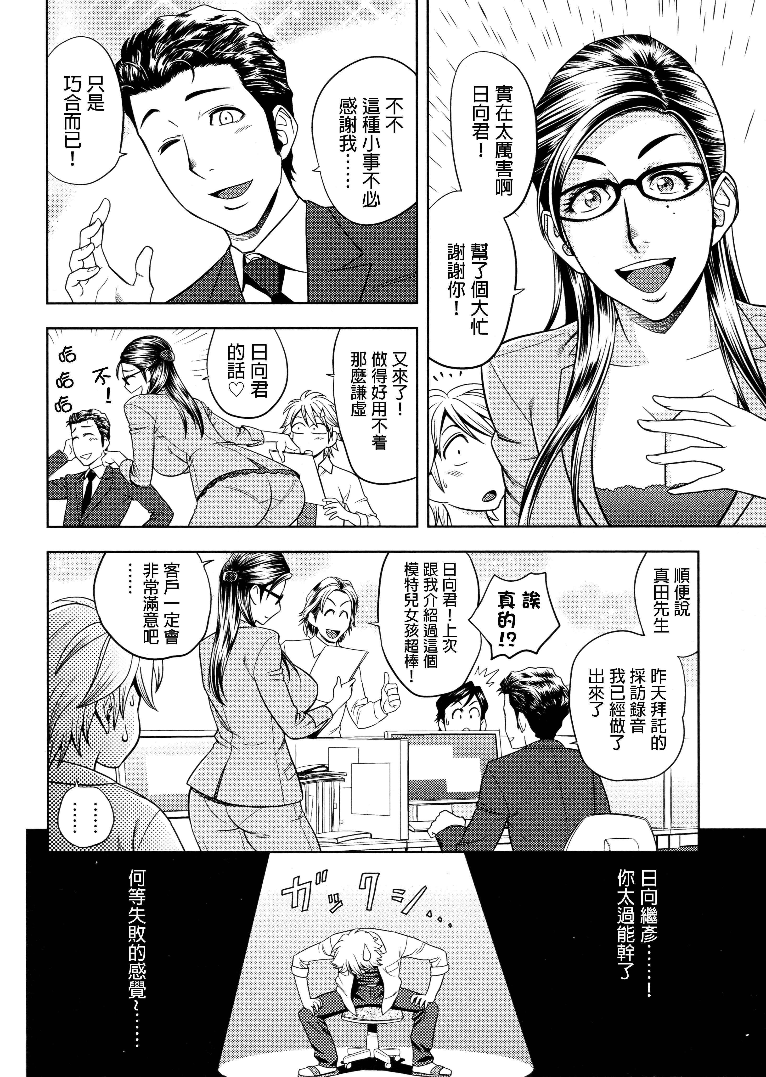 美人編集長の秘密 美人編集長の秘密 第9页