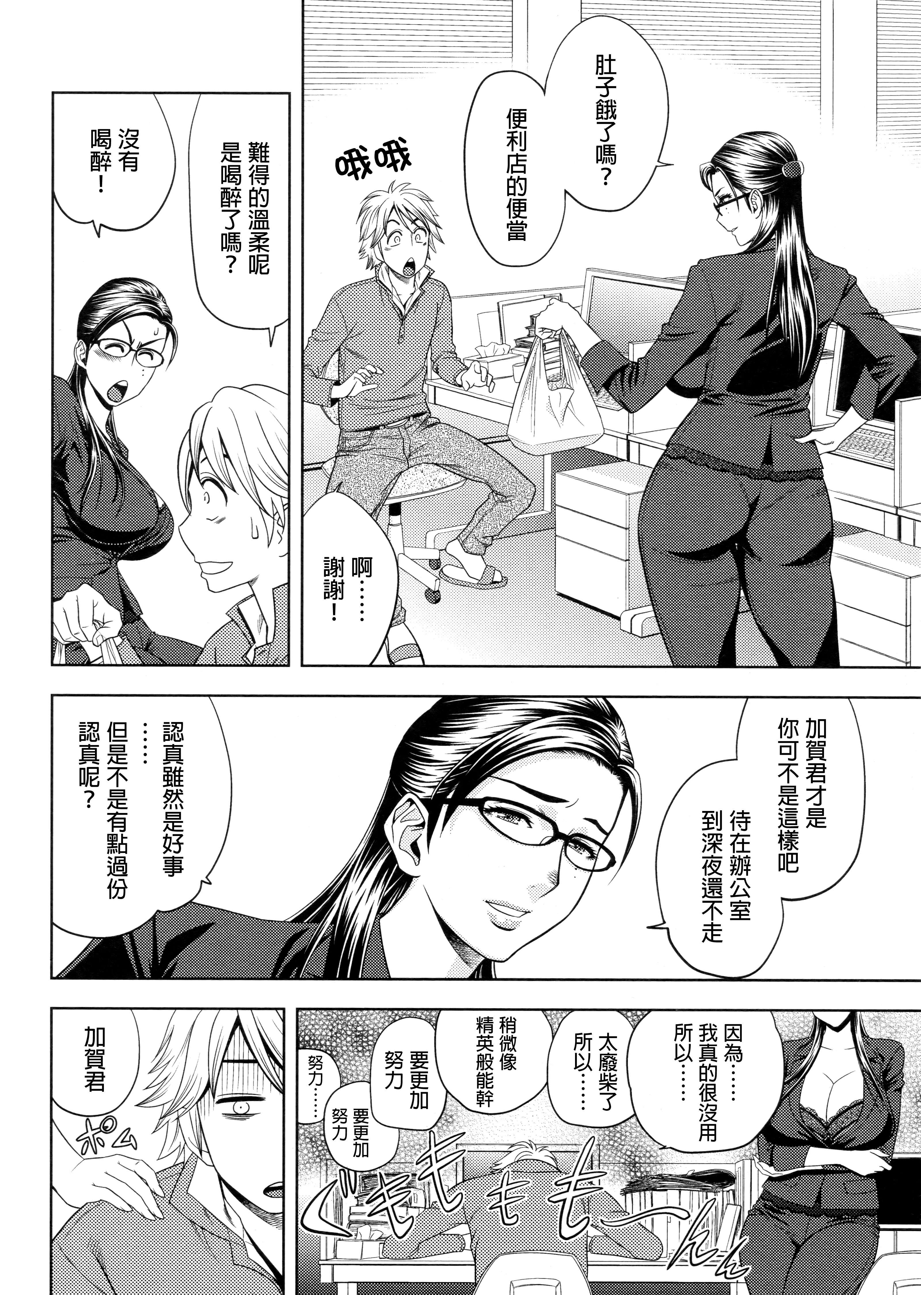 美人編集長の秘密 美人編集長の秘密 第11页
