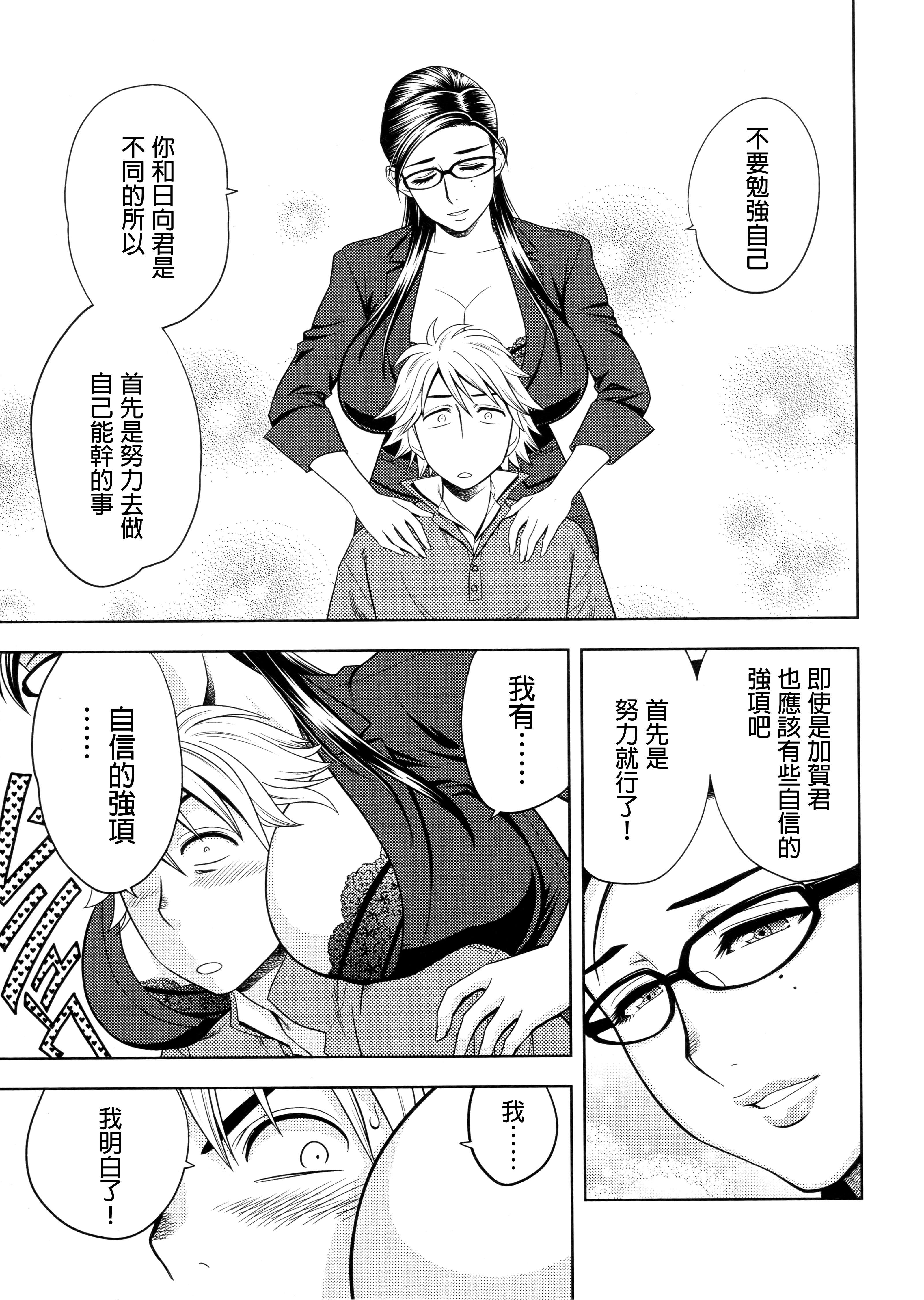 美人編集長の秘密 美人編集長の秘密 第12页