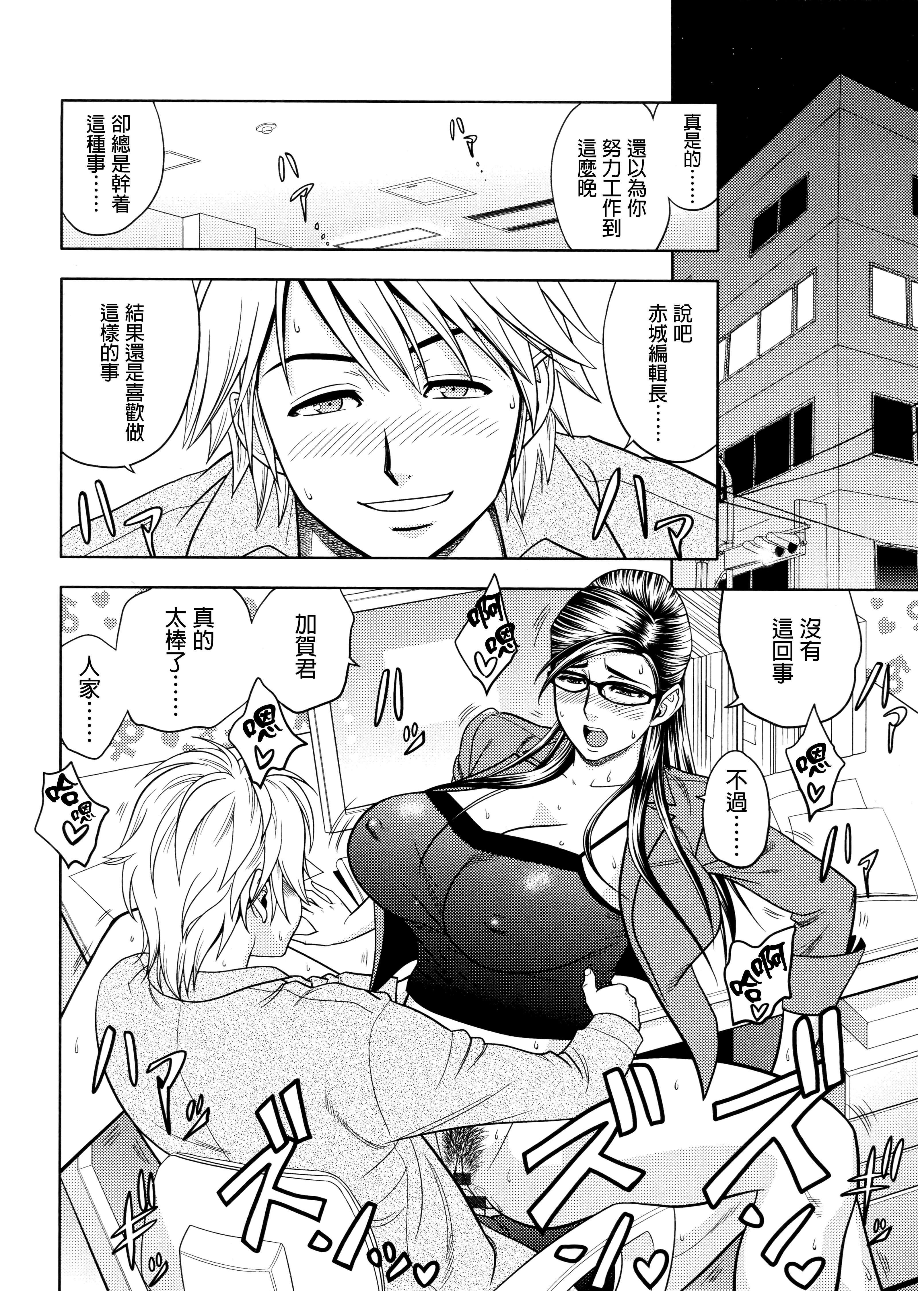 美人編集長の秘密 美人編集長の秘密 第3页