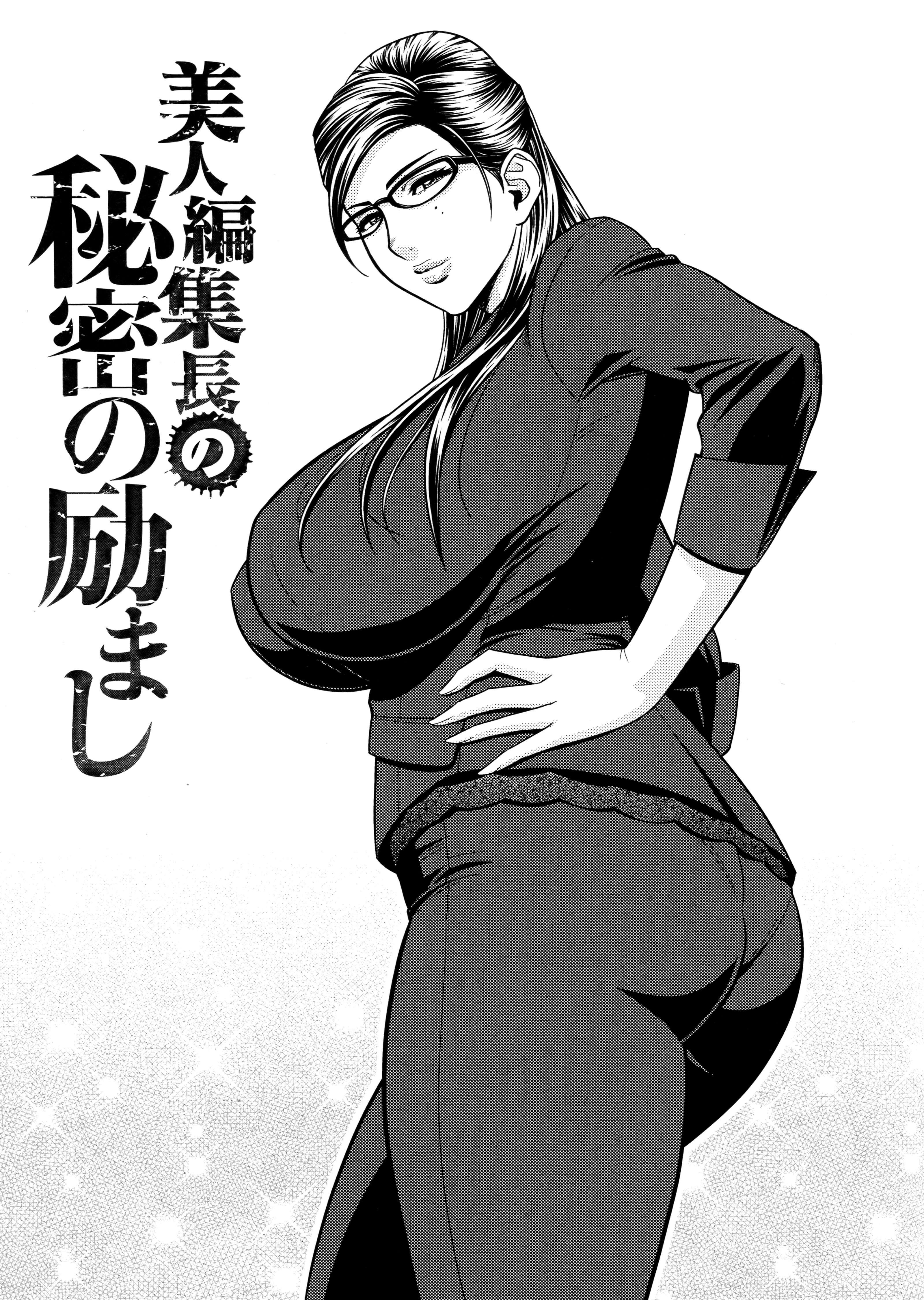 美人編集長の秘密 美人編集長の秘密 第2页