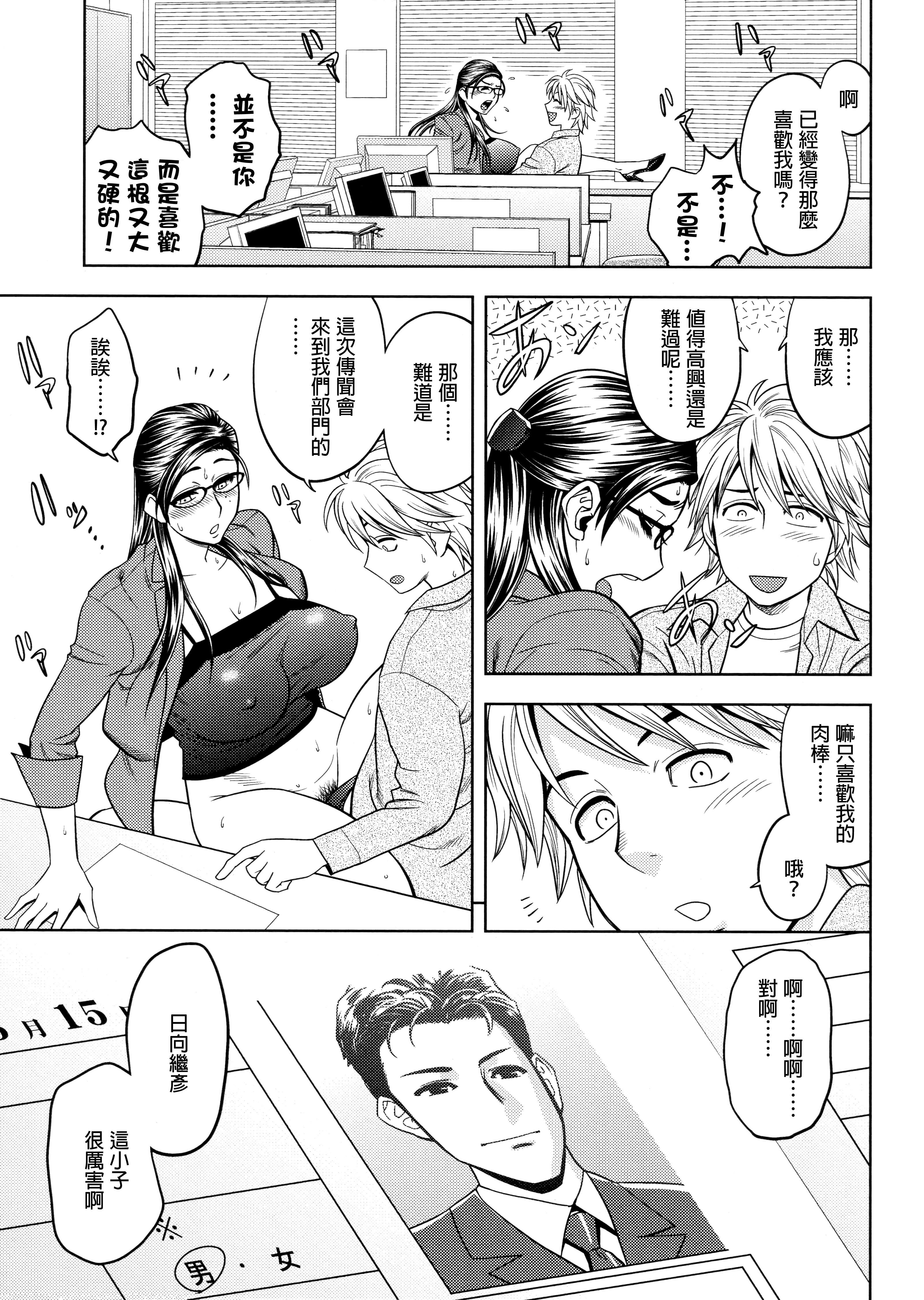 美人編集長の秘密 美人編集長の秘密 第4页