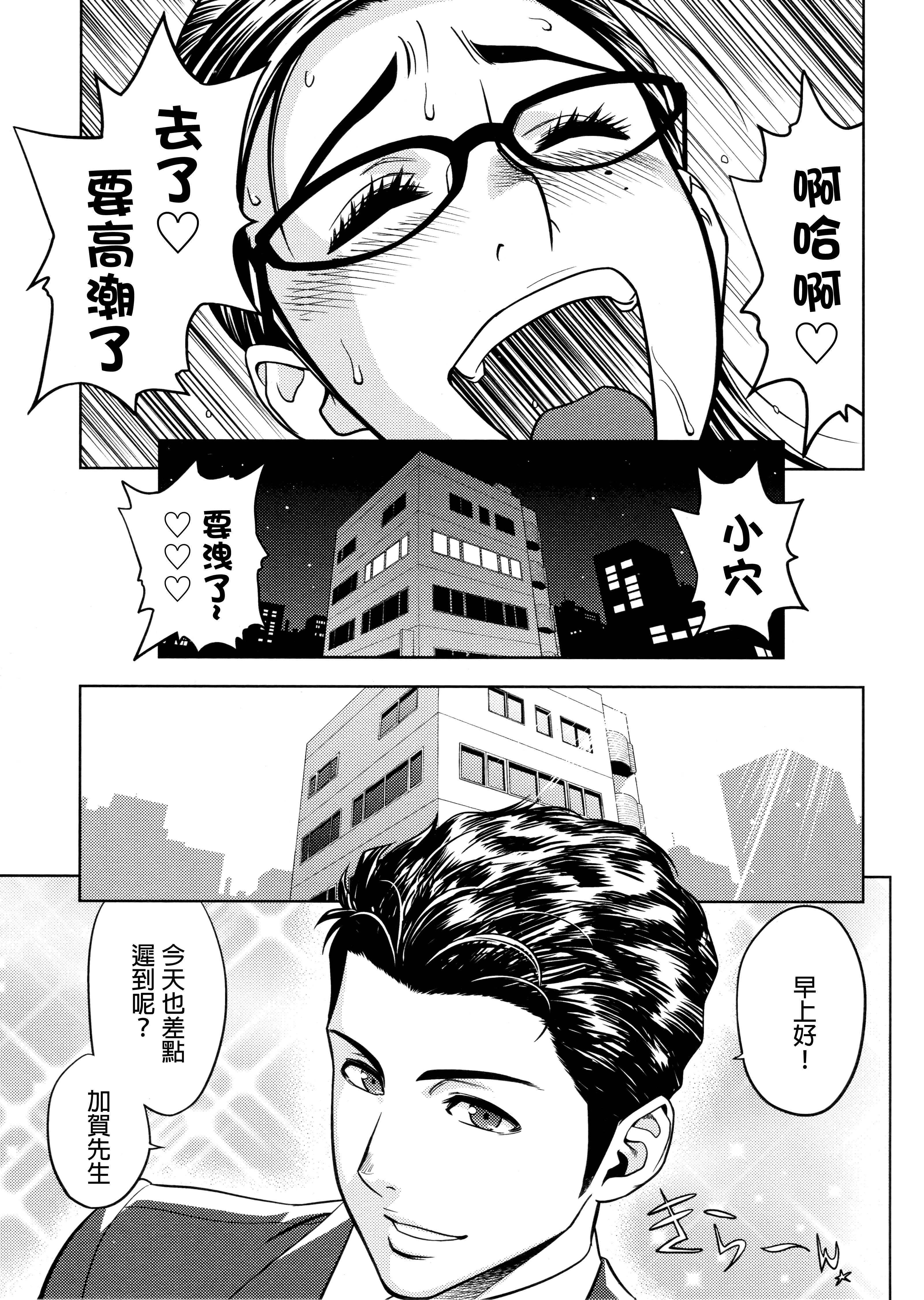 美人編集長の秘密 美人編集長の秘密 第6页