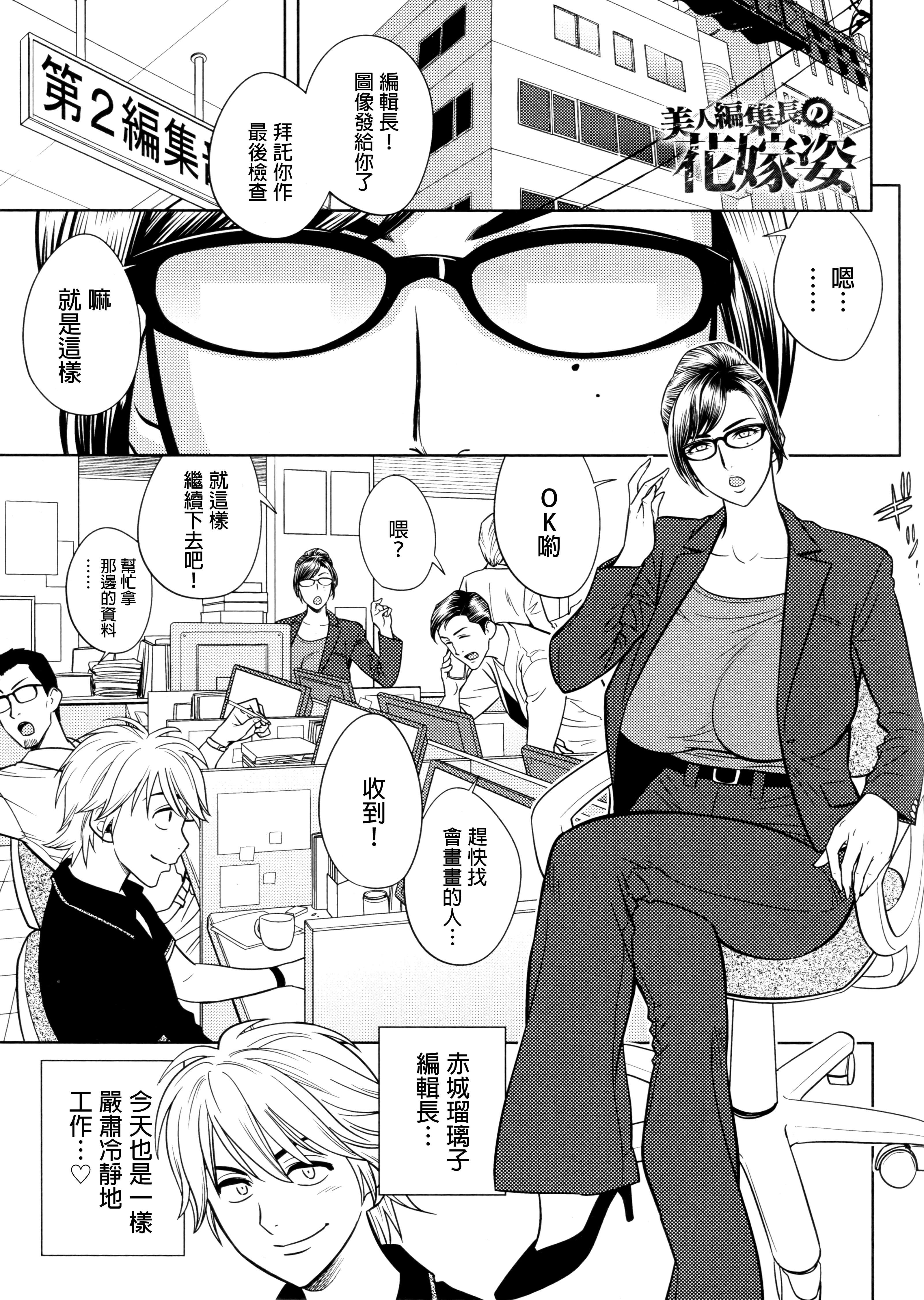 美人編集長の秘密 美人編集長の秘密 第20页