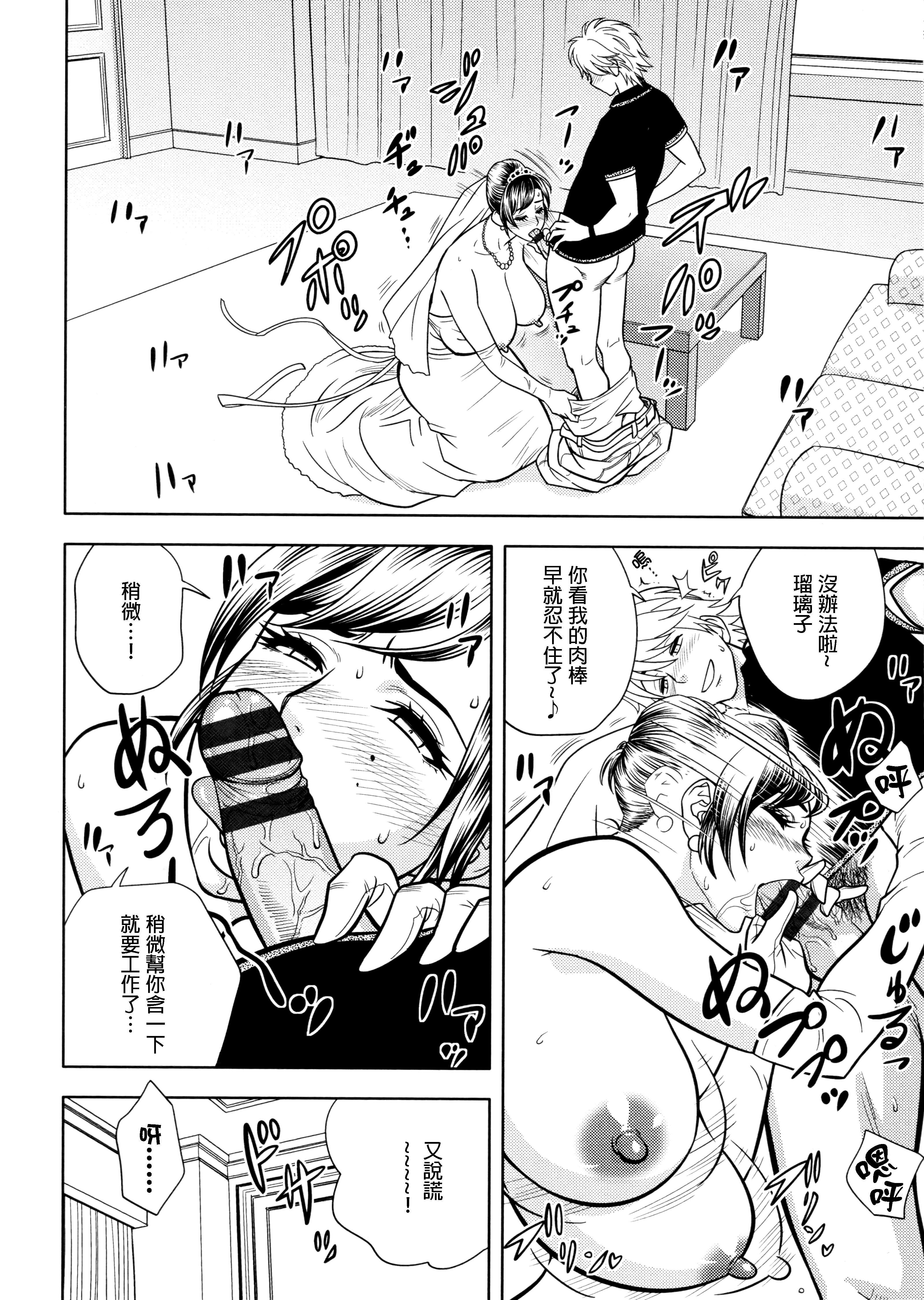 美人編集長の秘密 美人編集長の秘密 第9页