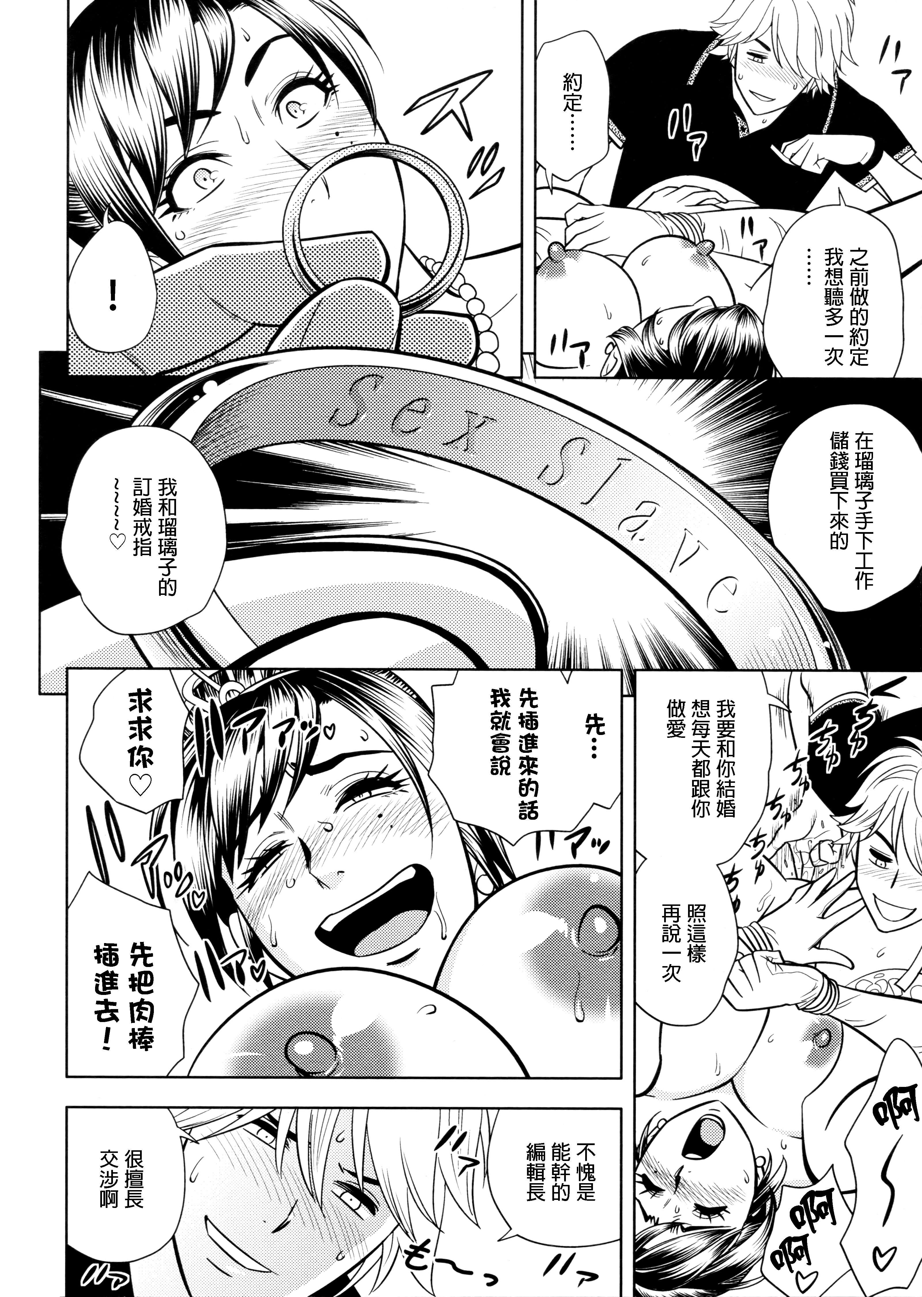 美人編集長の秘密 美人編集長の秘密 第15页