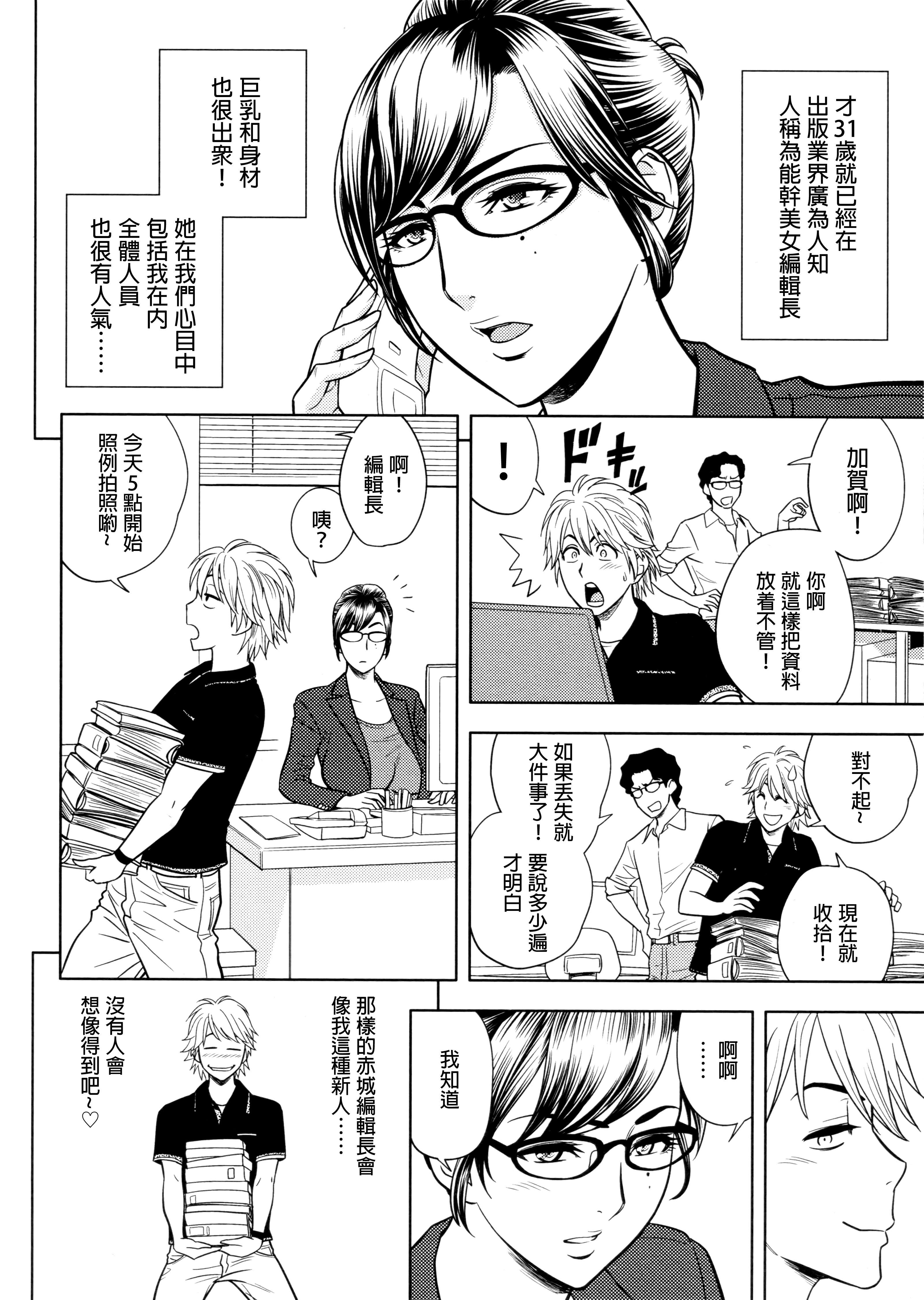 美人編集長の秘密 美人編集長の秘密 第1页
