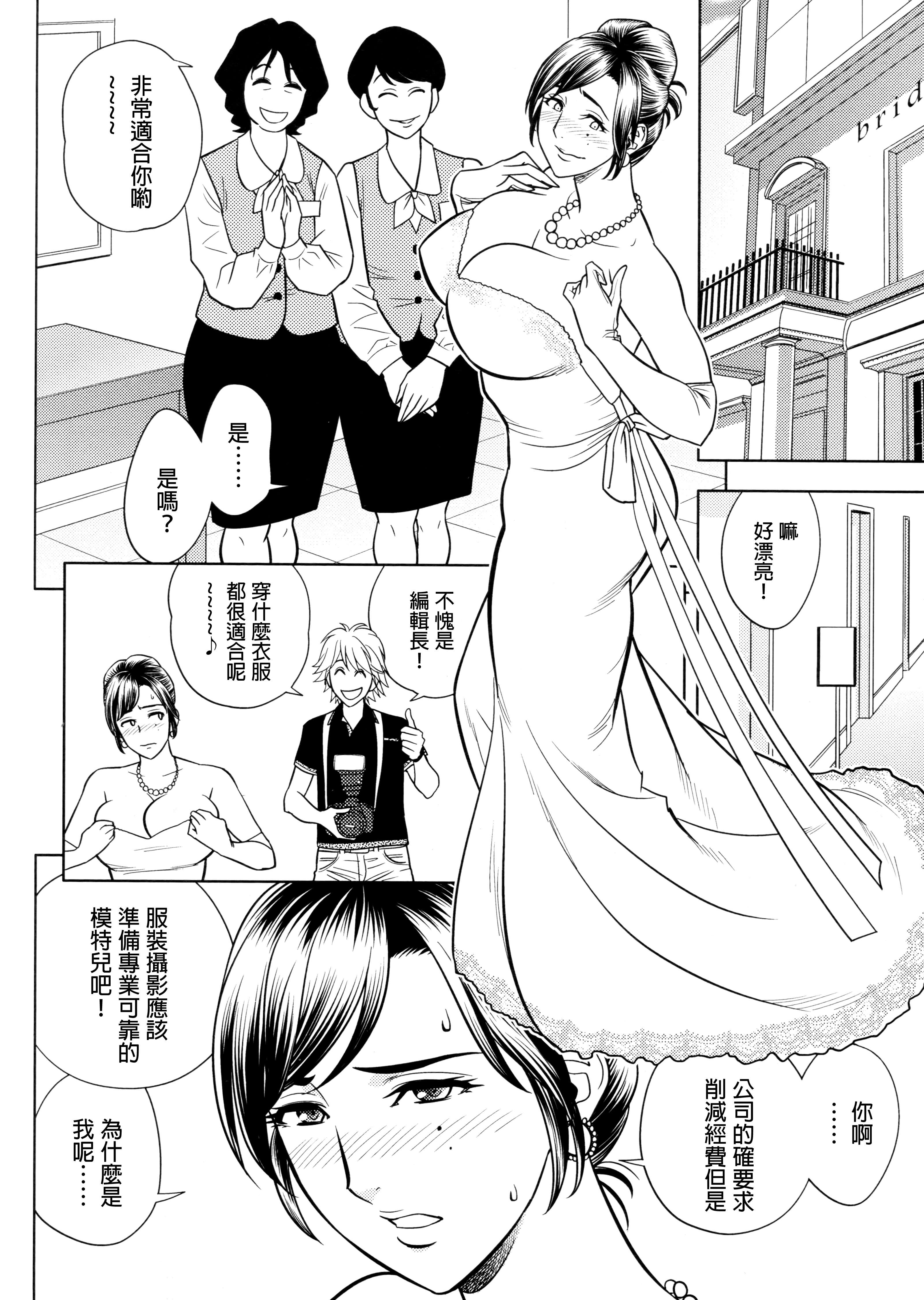 美人編集長の秘密 美人編集長の秘密 第3页