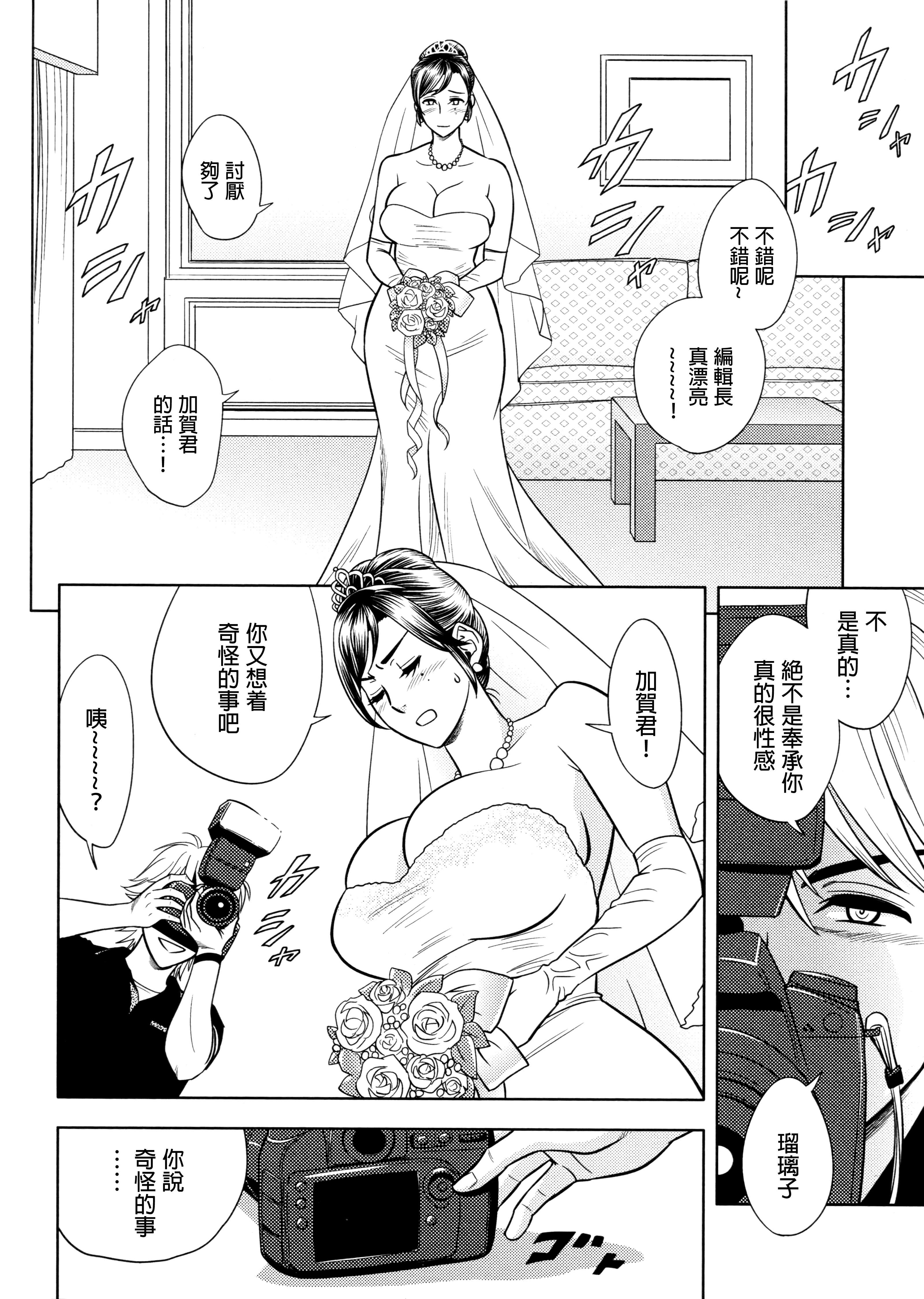 美人編集長の秘密 美人編集長の秘密 第5页