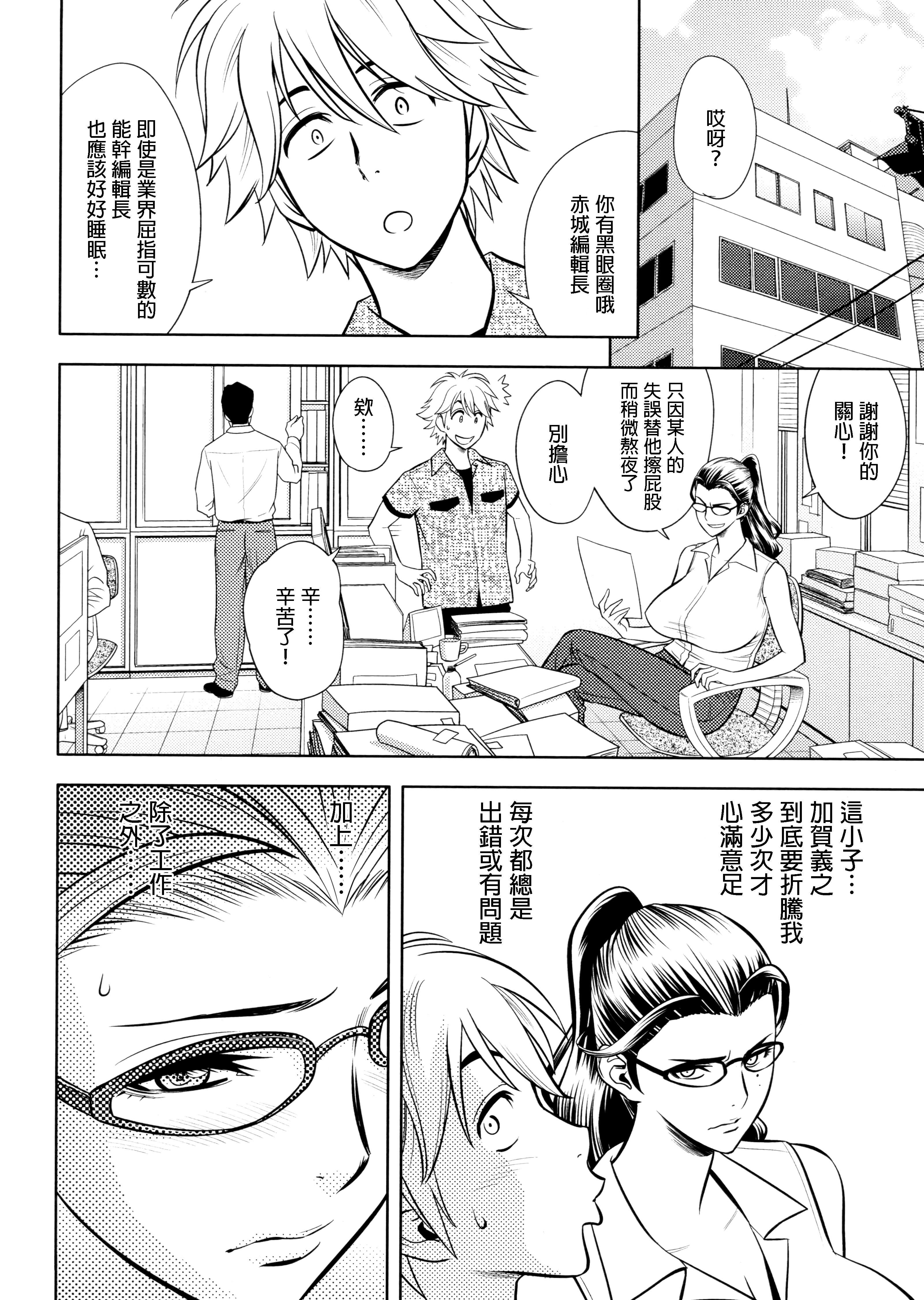 美人編集長の秘密 美人編集長の秘密 第3页