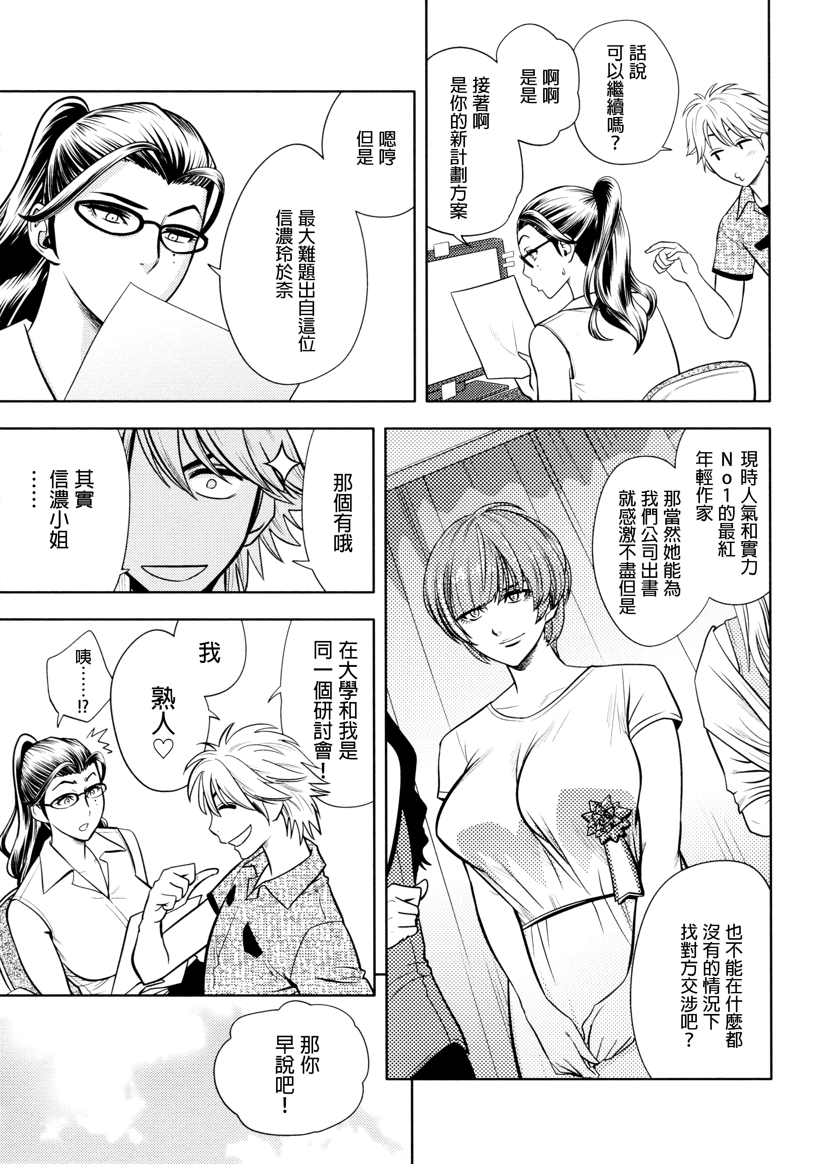 美人編集長の秘密 美人編集長の秘密 第4页