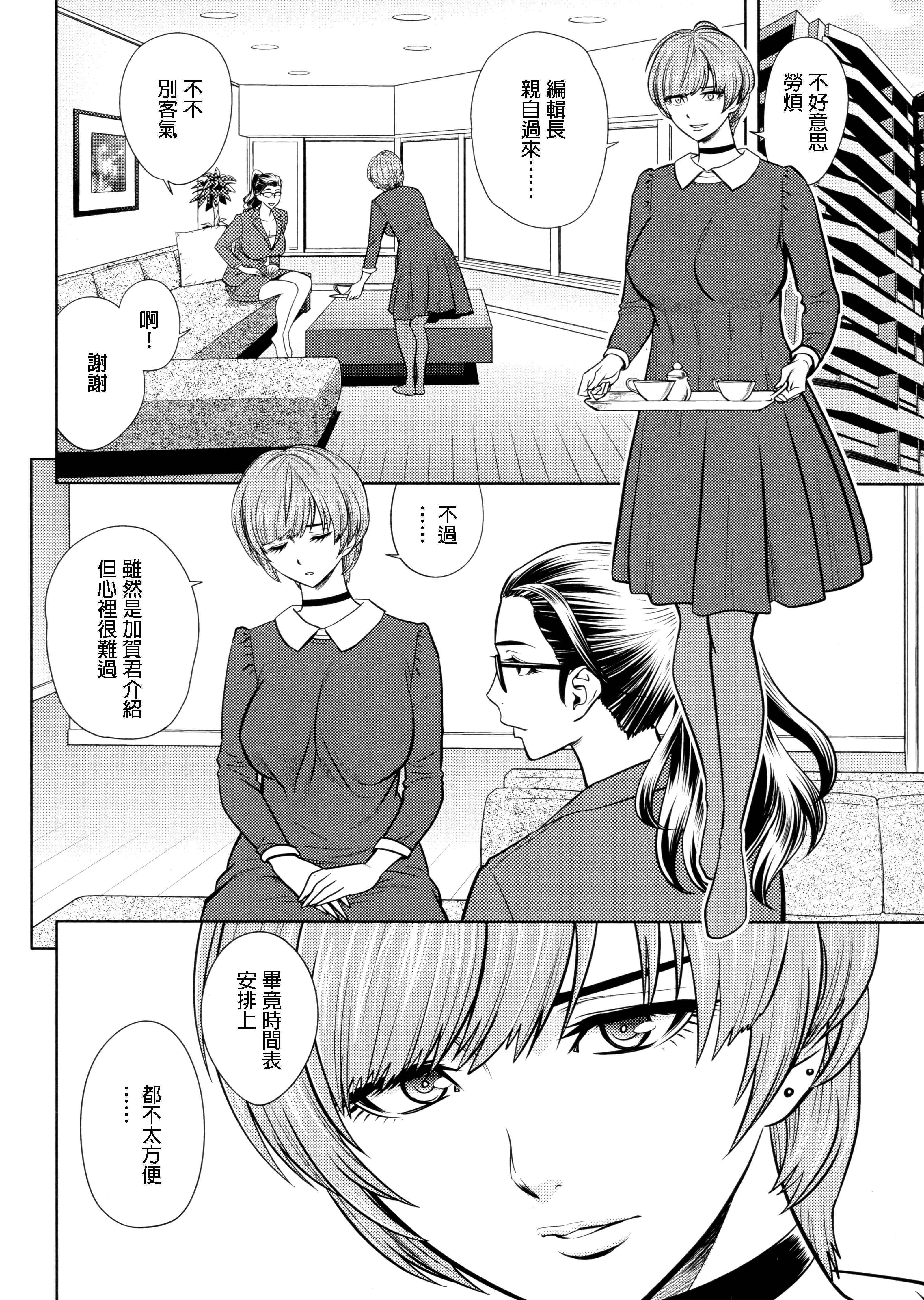 美人編集長の秘密 美人編集長の秘密 第5页