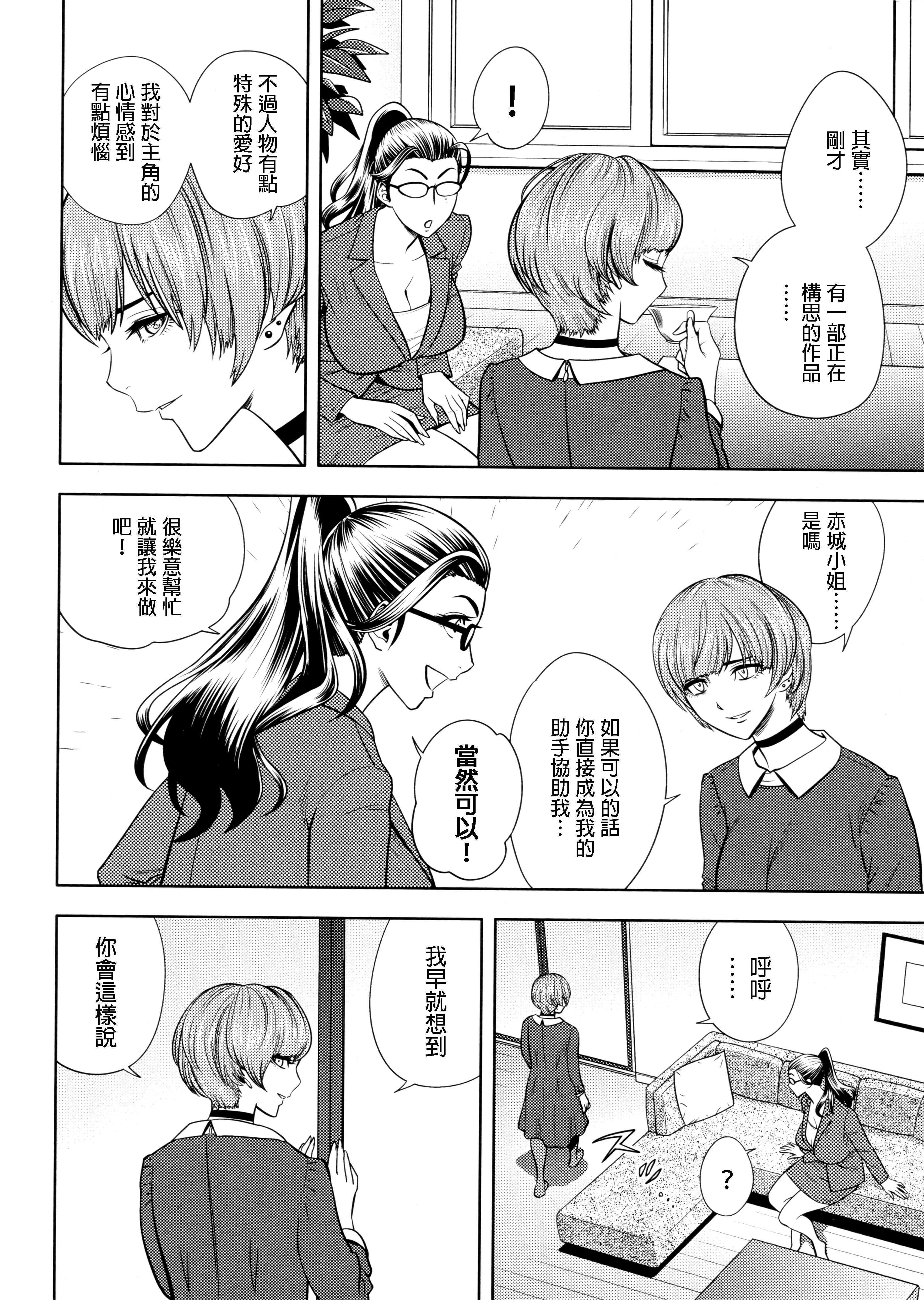 美人編集長の秘密 美人編集長の秘密 第7页