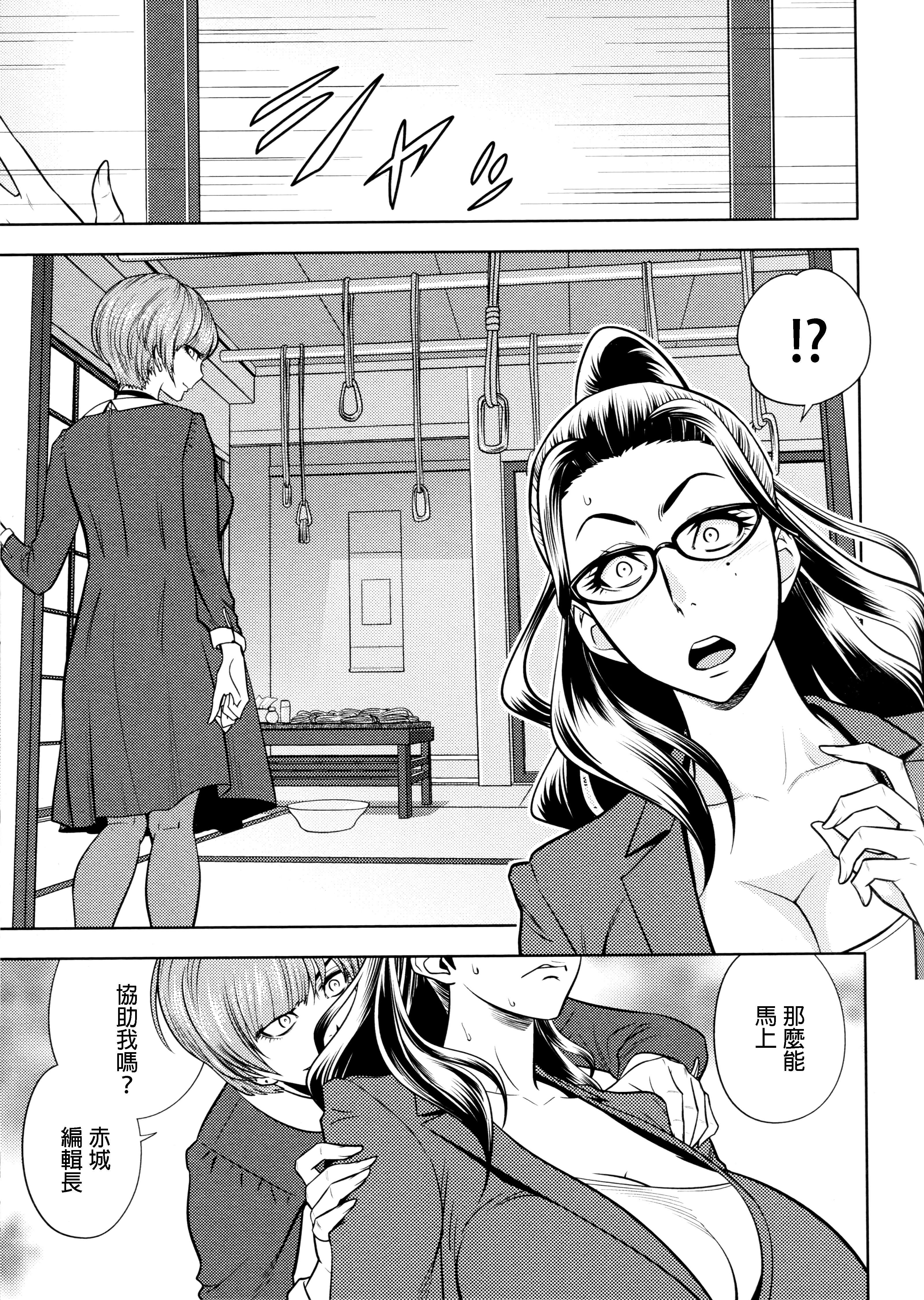 美人編集長の秘密 美人編集長の秘密 第8页
