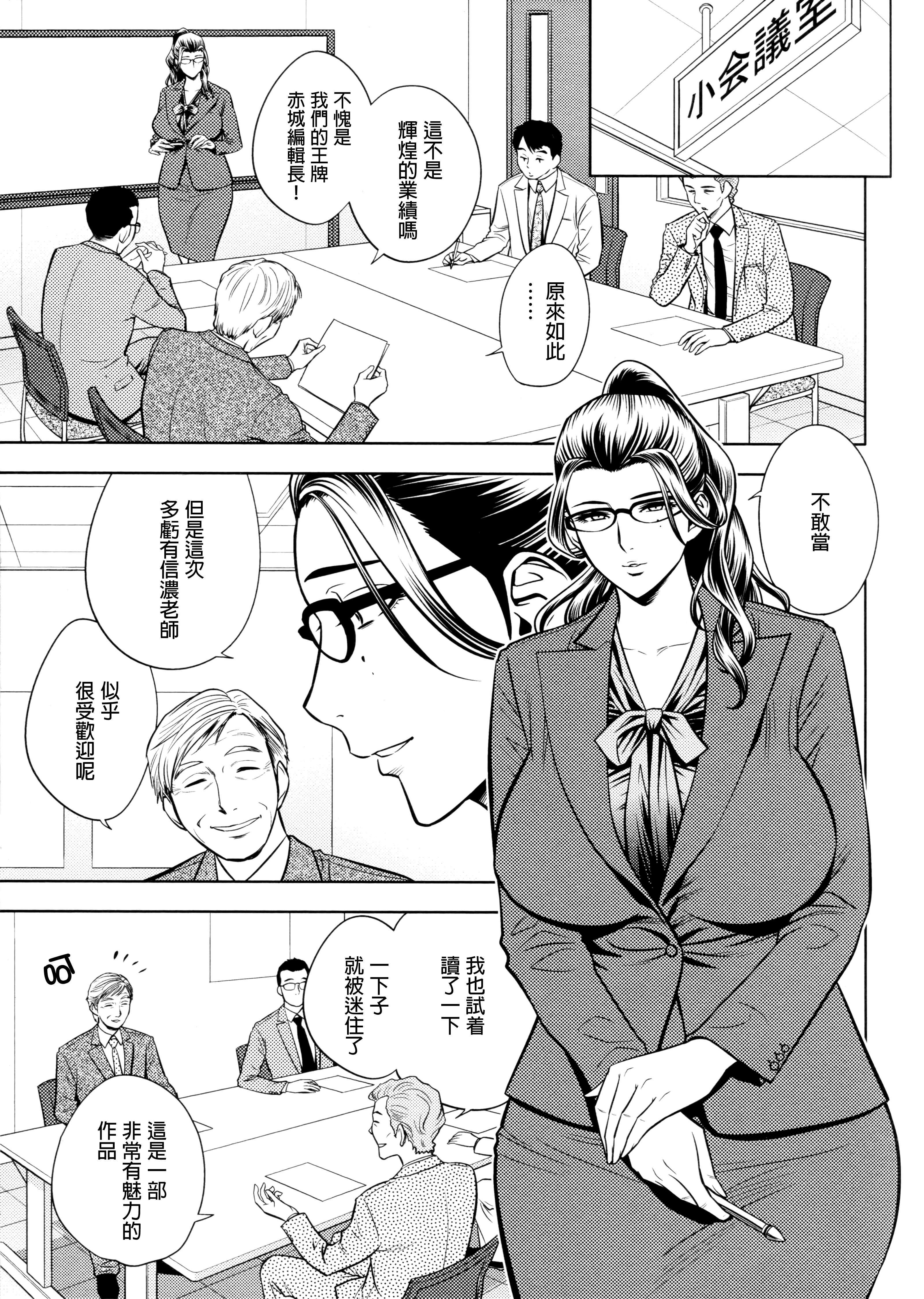 美人編集長の秘密 美人編集長の秘密 第10页
