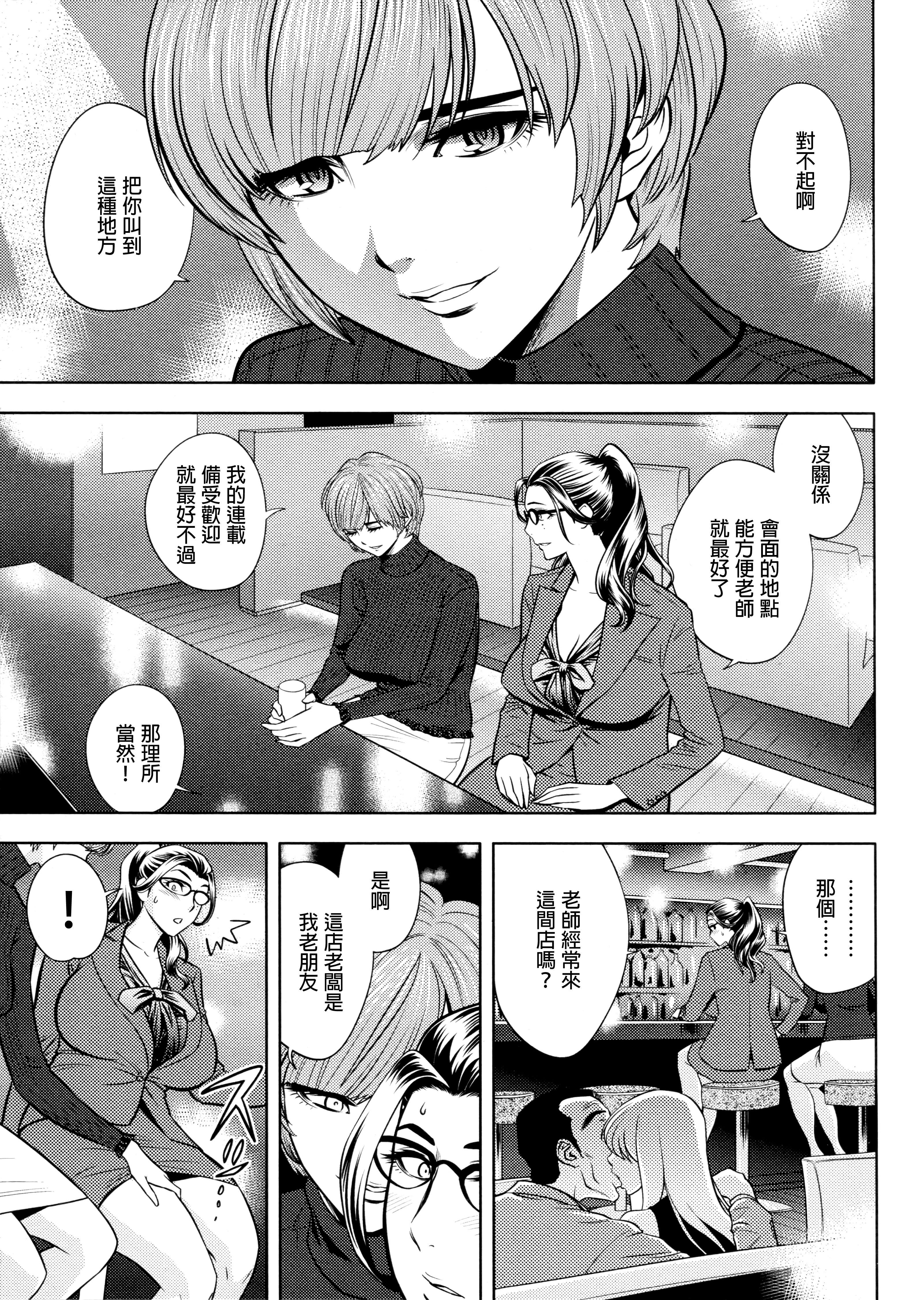 美人編集長の秘密 美人編集長の秘密 第12页