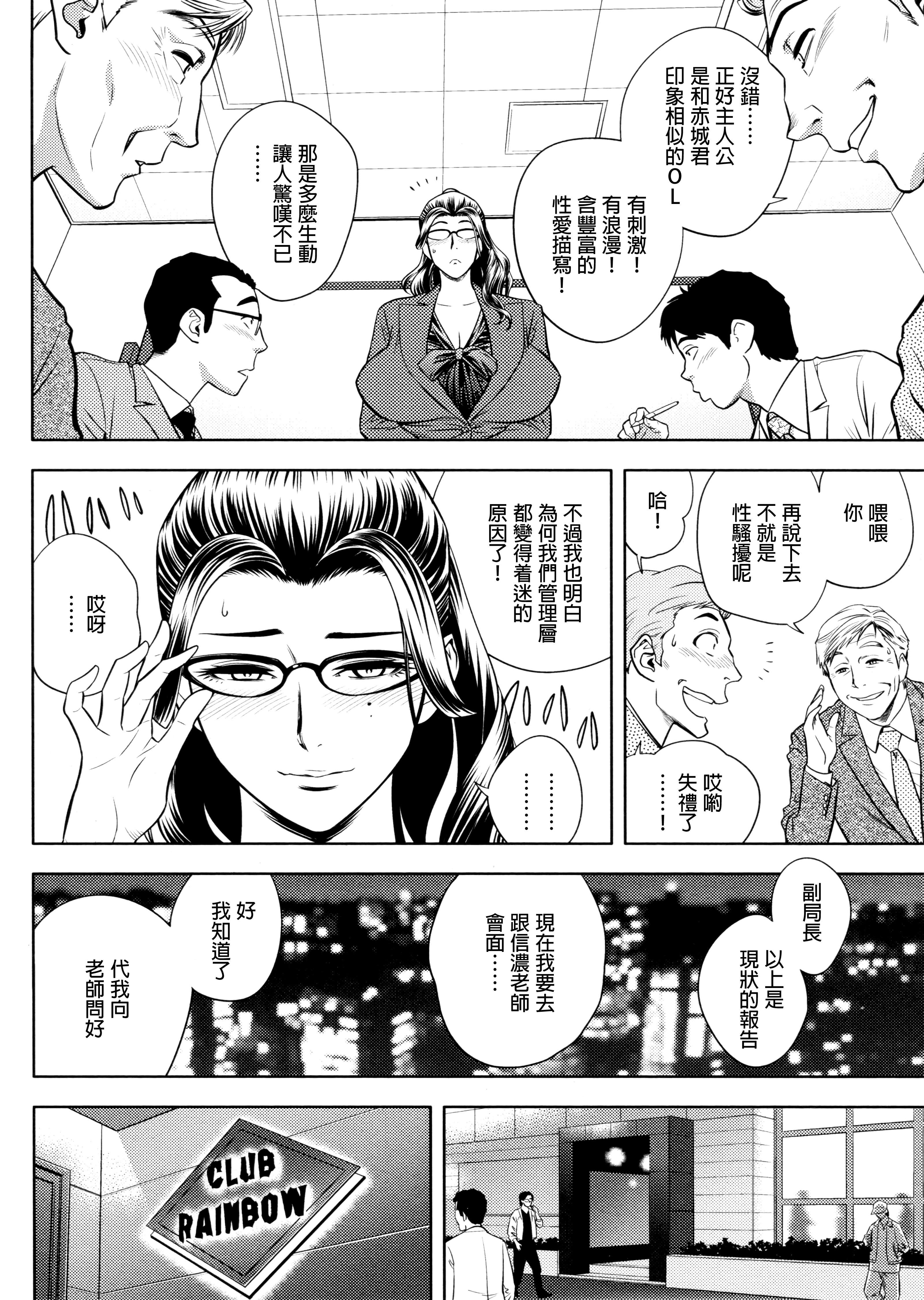 美人編集長の秘密 美人編集長の秘密 第11页