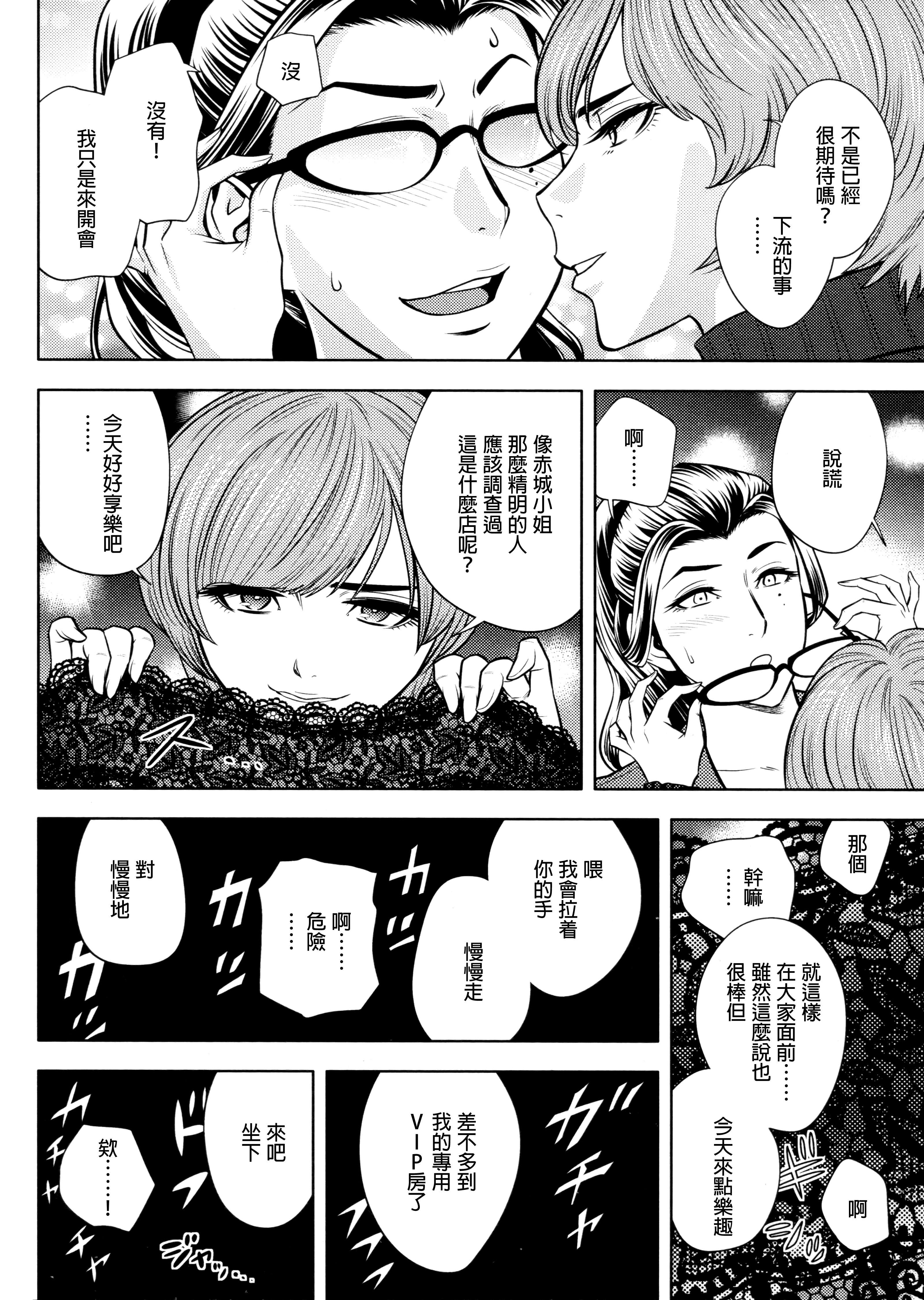 美人編集長の秘密 美人編集長の秘密 第13页