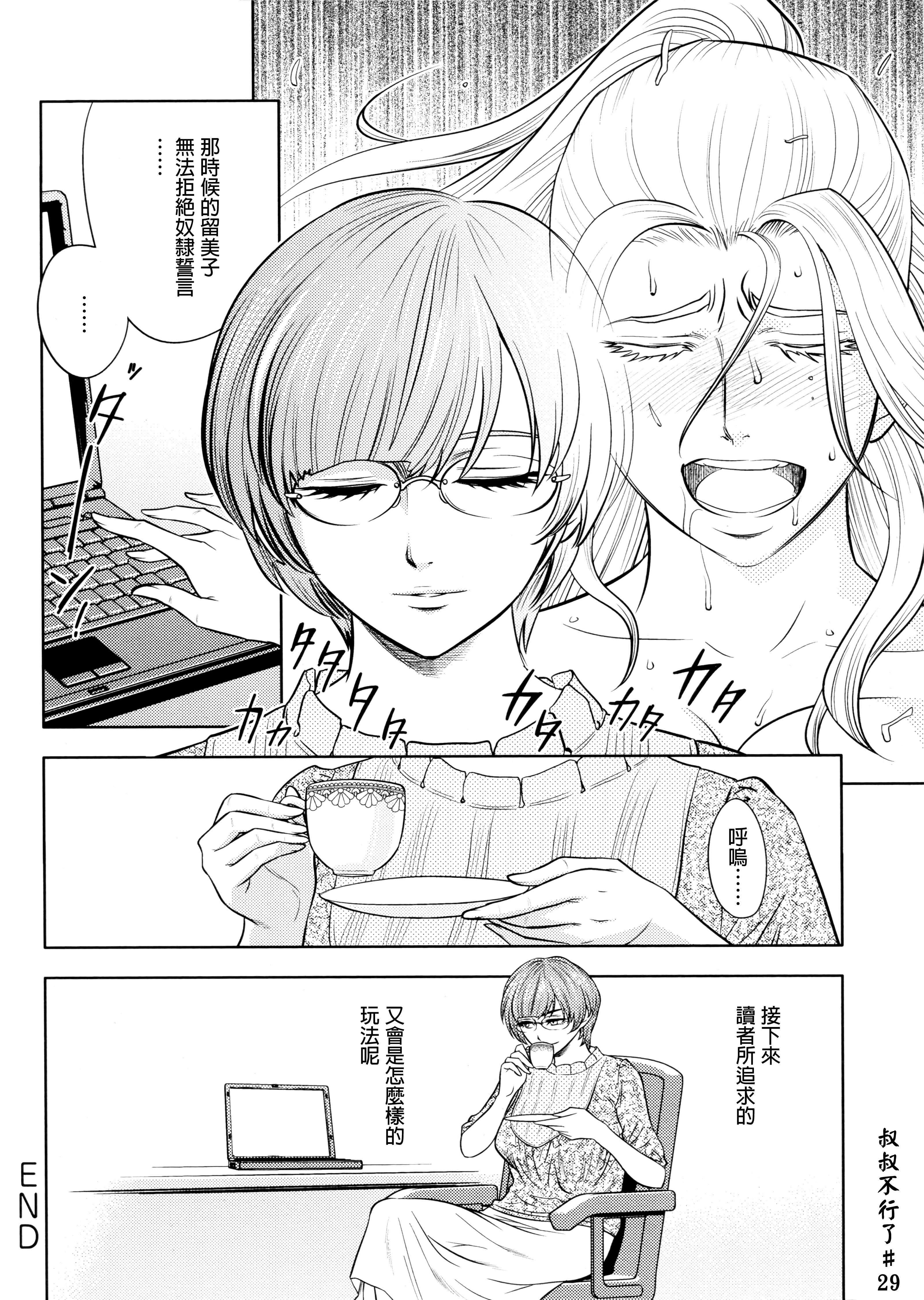 美人編集長の秘密 美人編集長の秘密 第7页