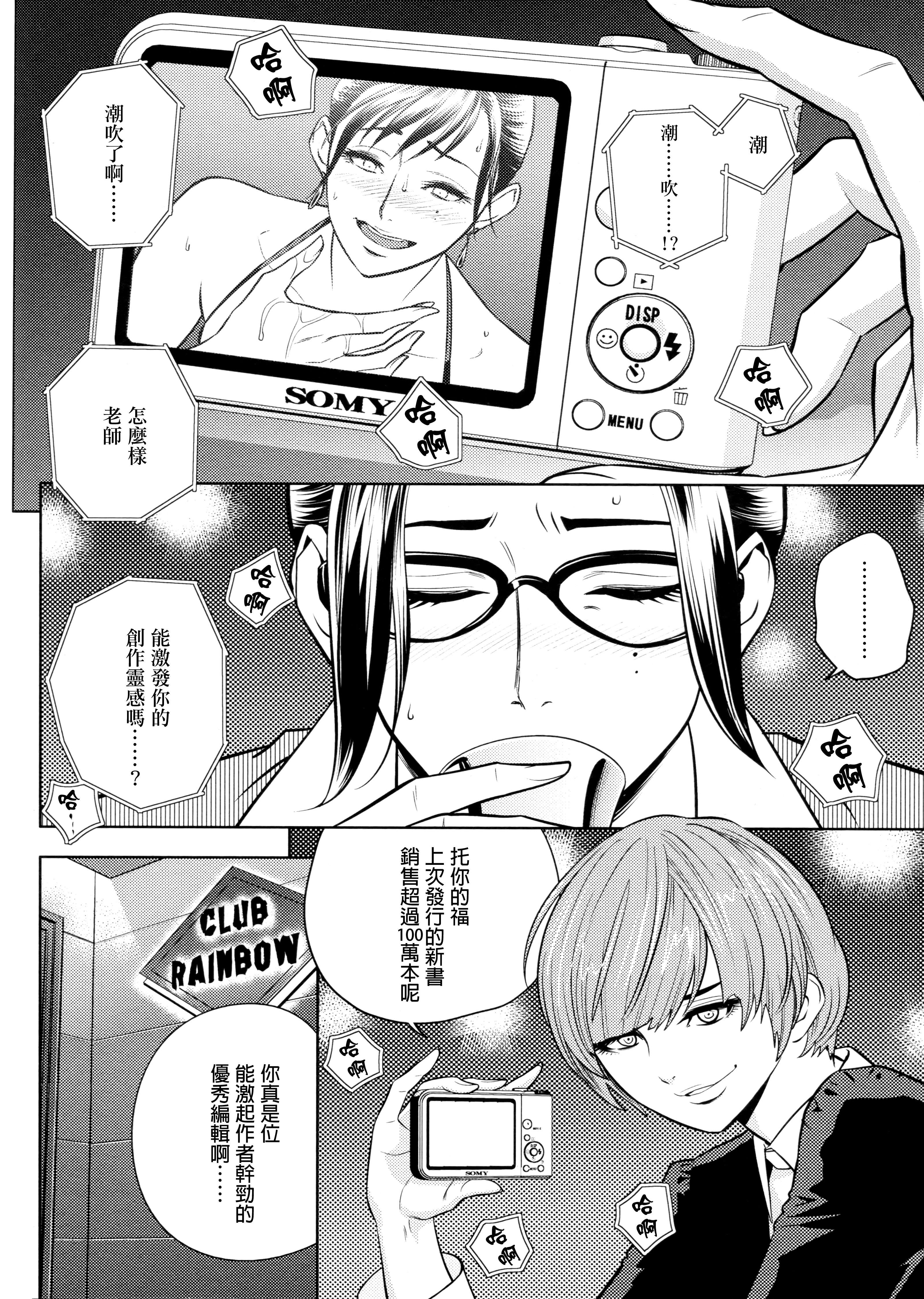美人編集長の秘密 美人編集長の秘密 第11页