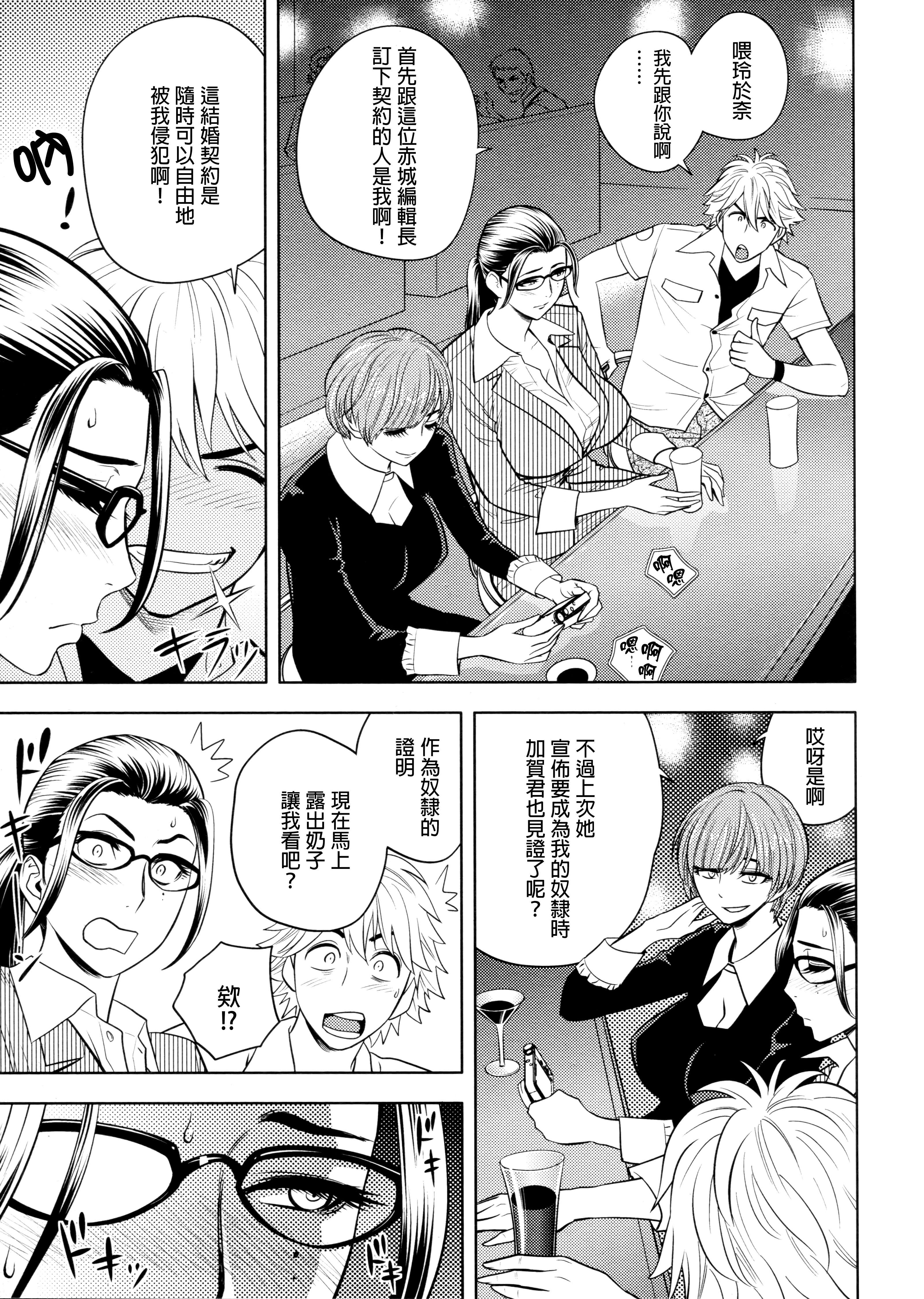 美人編集長の秘密 美人編集長の秘密 第12页