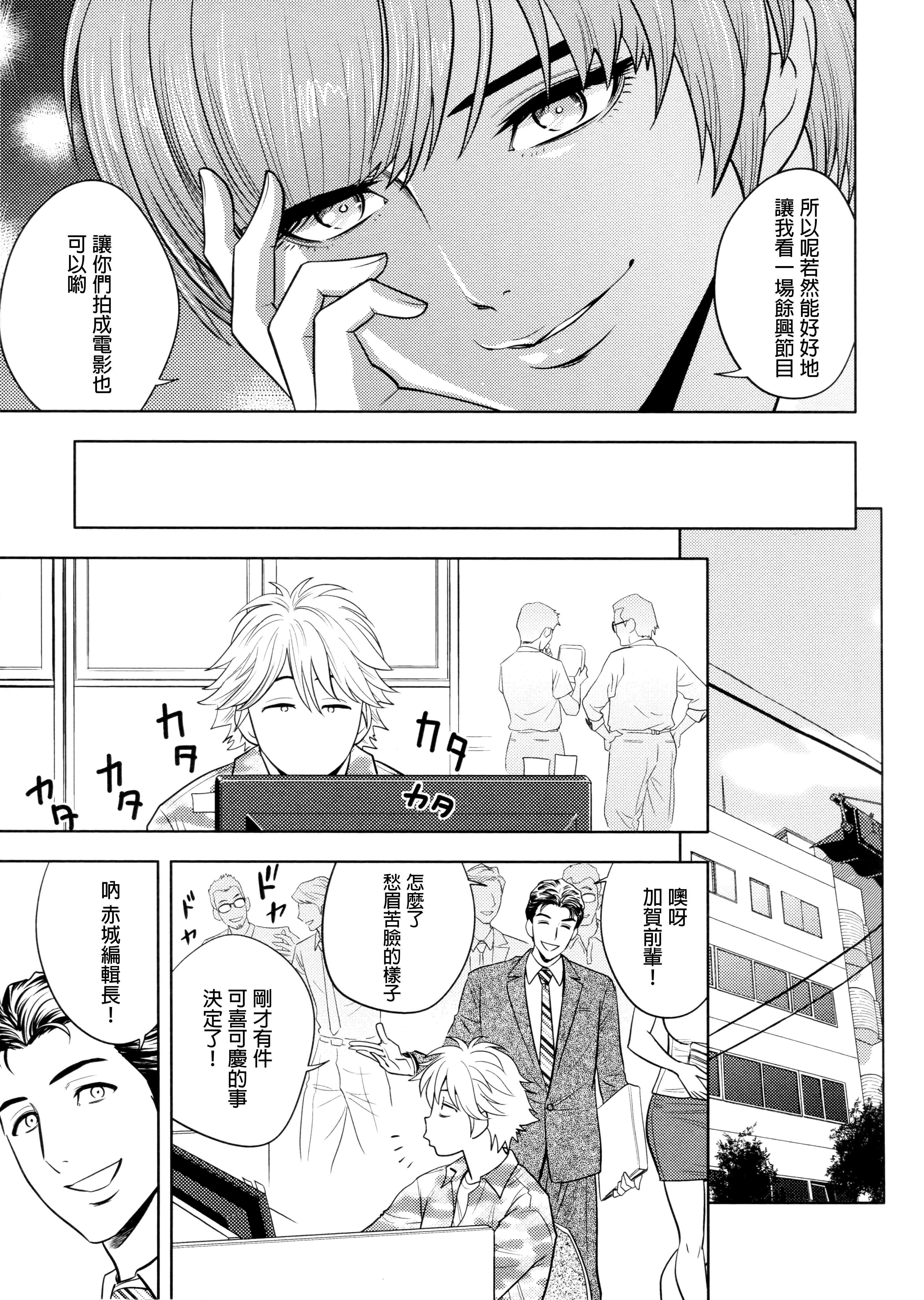 美人編集長の秘密 美人編集長の秘密 第14页