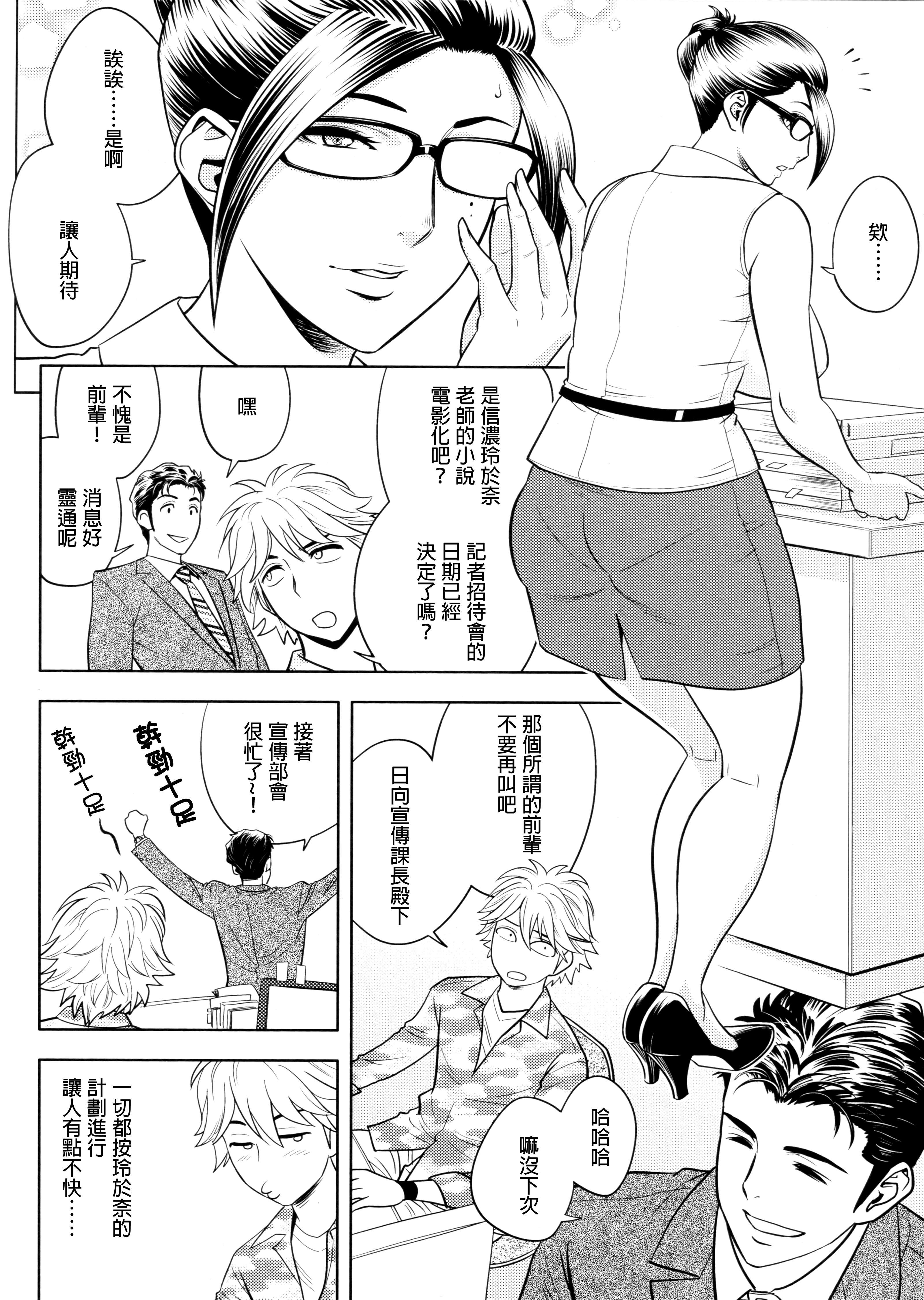 美人編集長の秘密 美人編集長の秘密 第15页