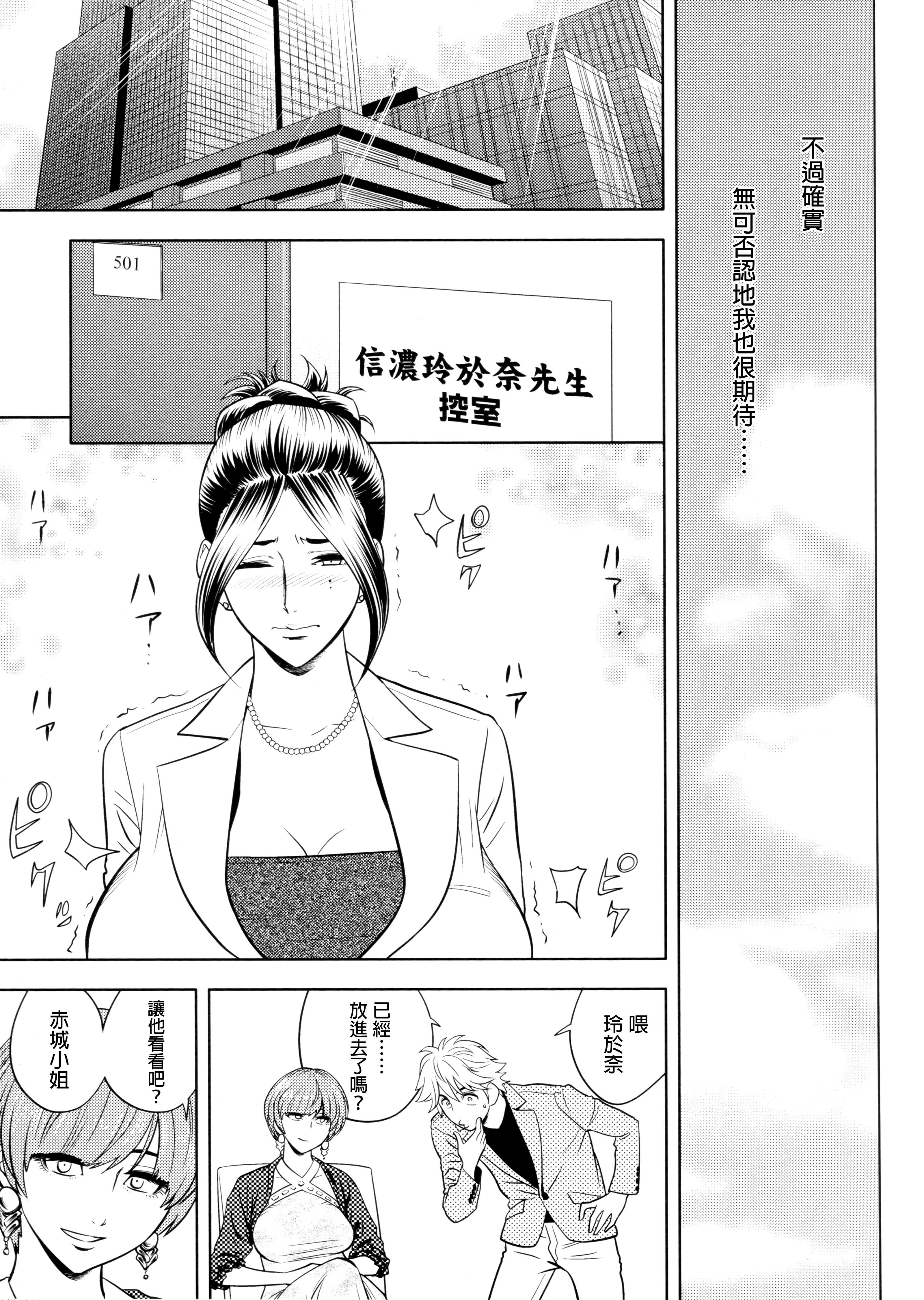 美人編集長の秘密 美人編集長の秘密 第16页