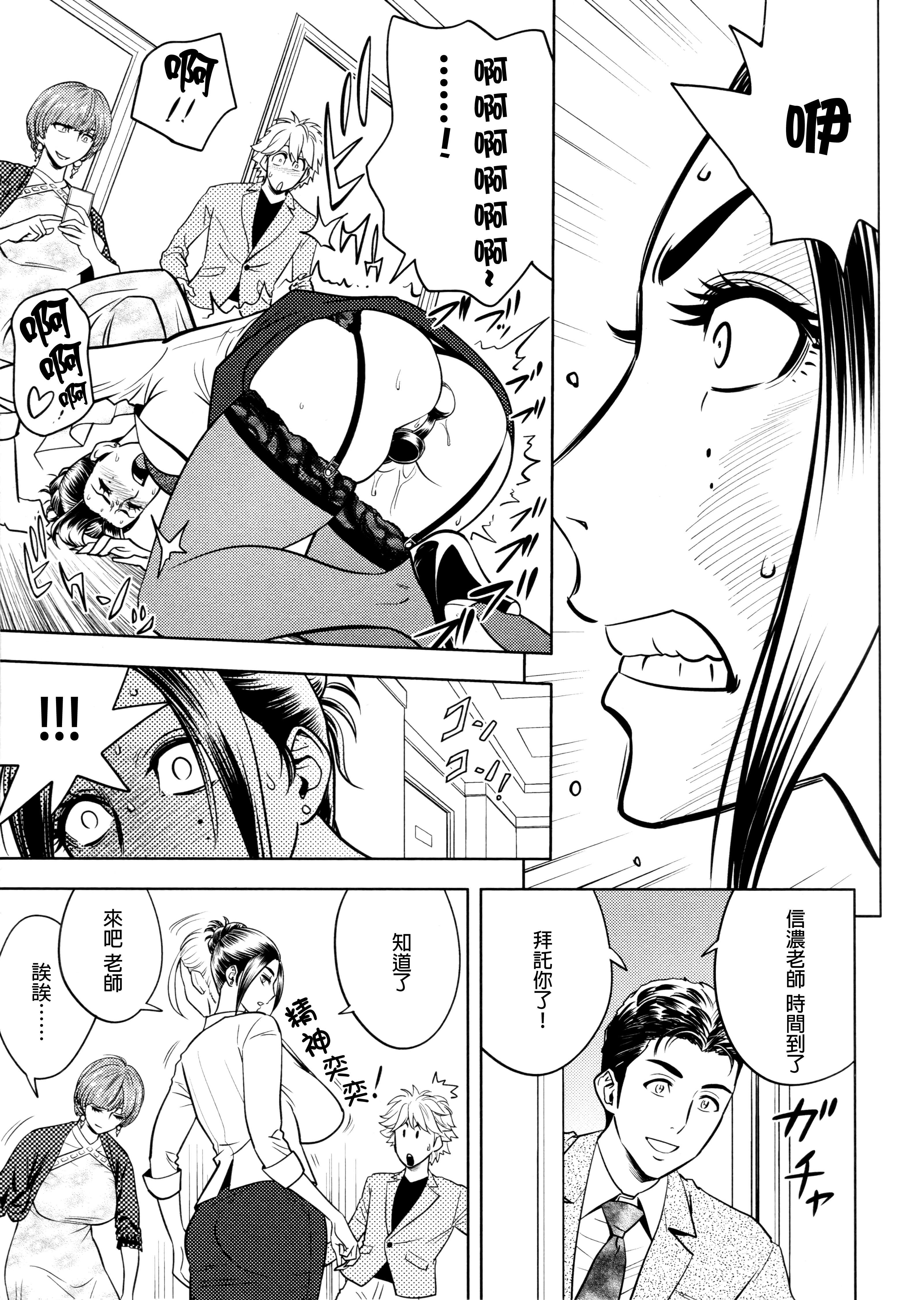 美人編集長の秘密 美人編集長の秘密 第18页