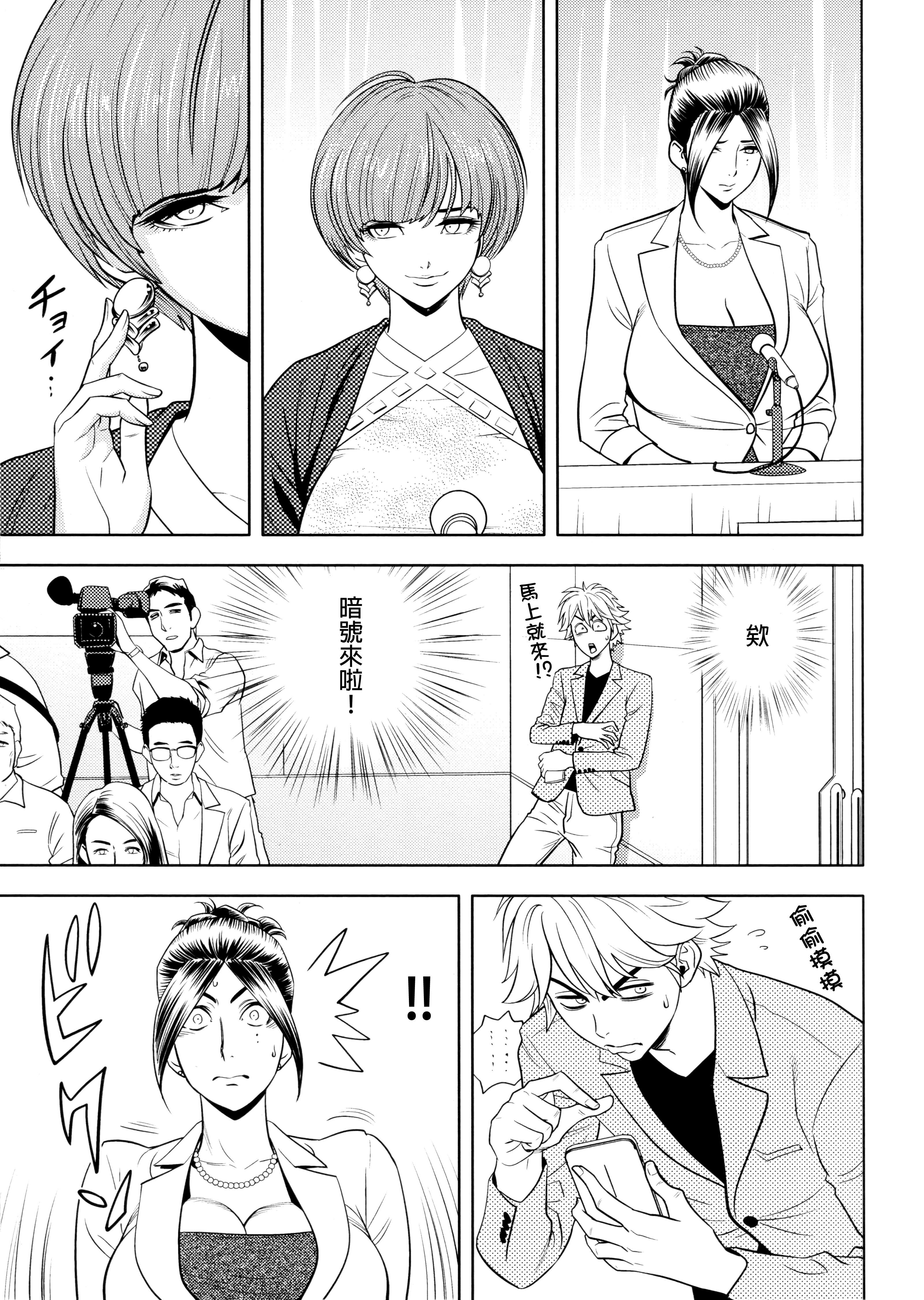 美人編集長の秘密 美人編集長の秘密 第20页
