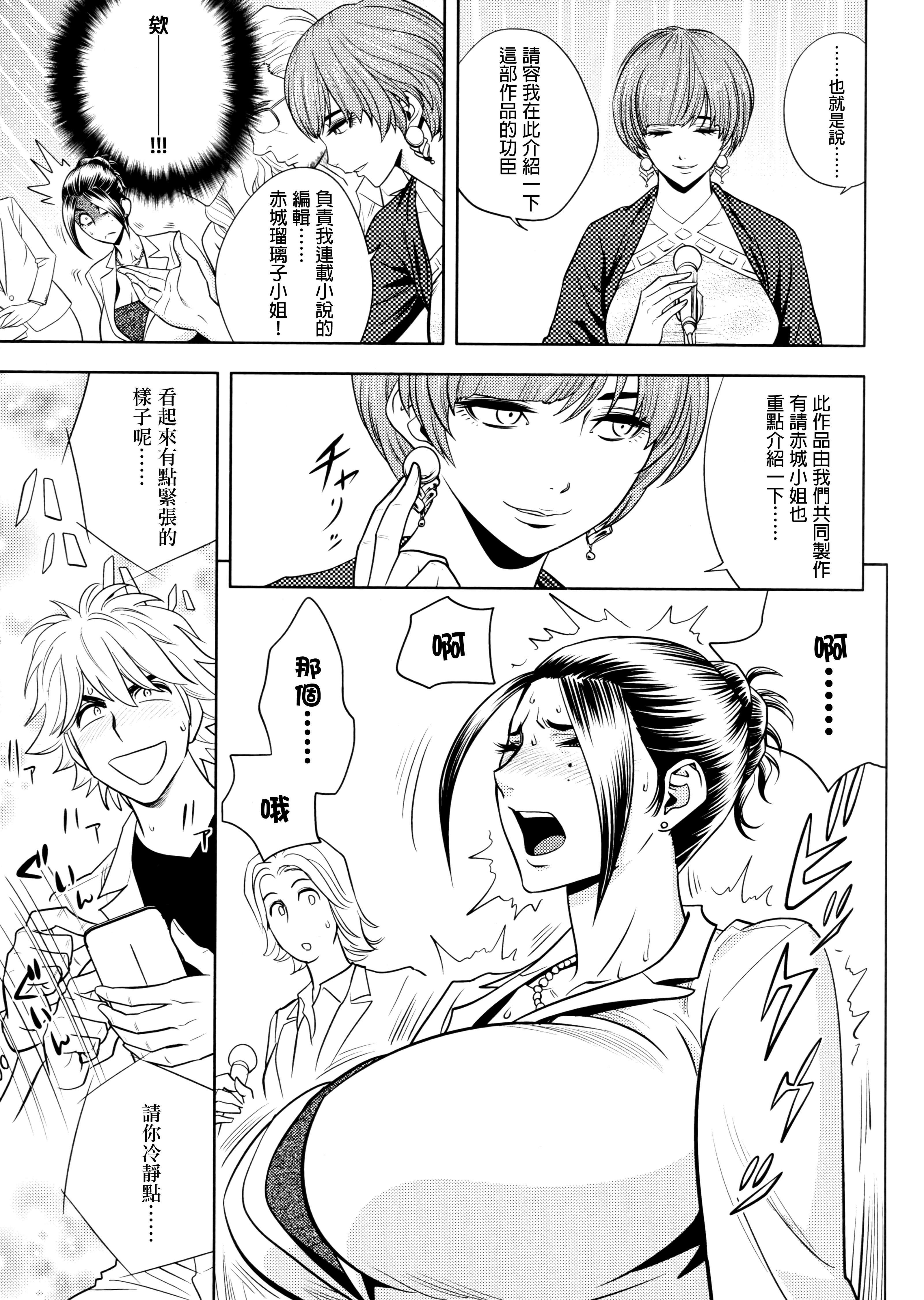 美人編集長の秘密 美人編集長の秘密 第2页