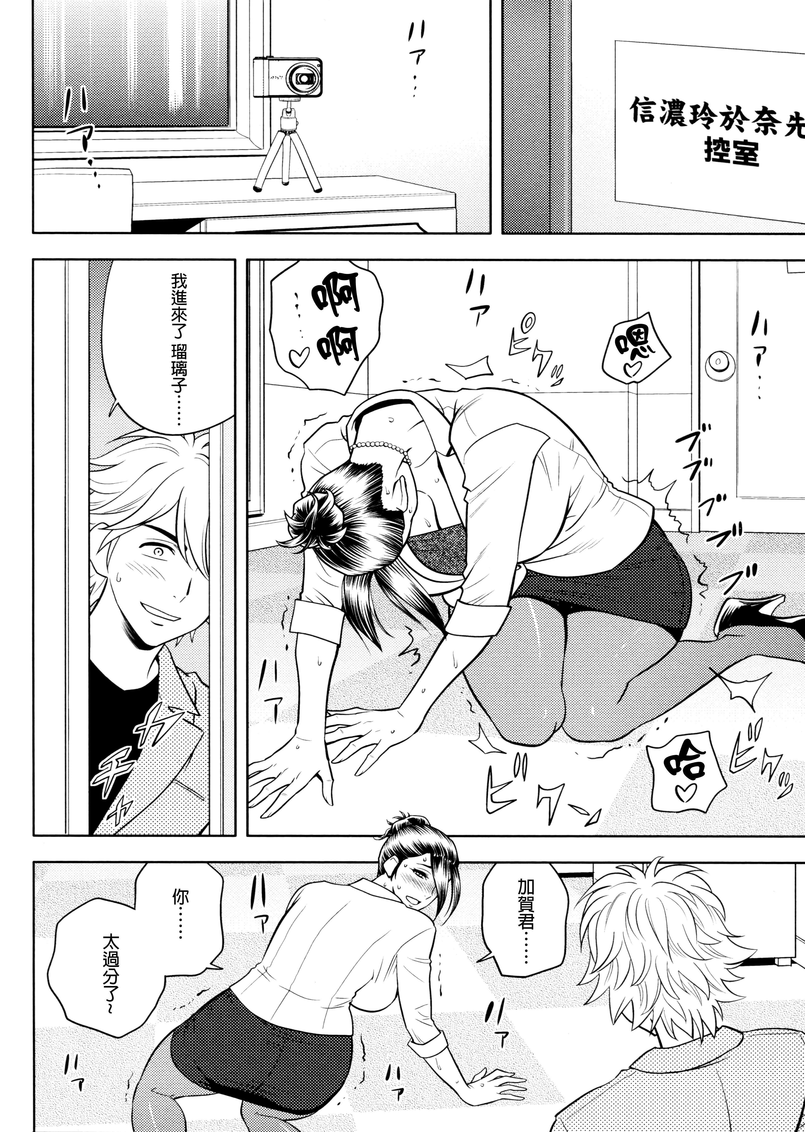美人編集長の秘密 美人編集長の秘密 第5页