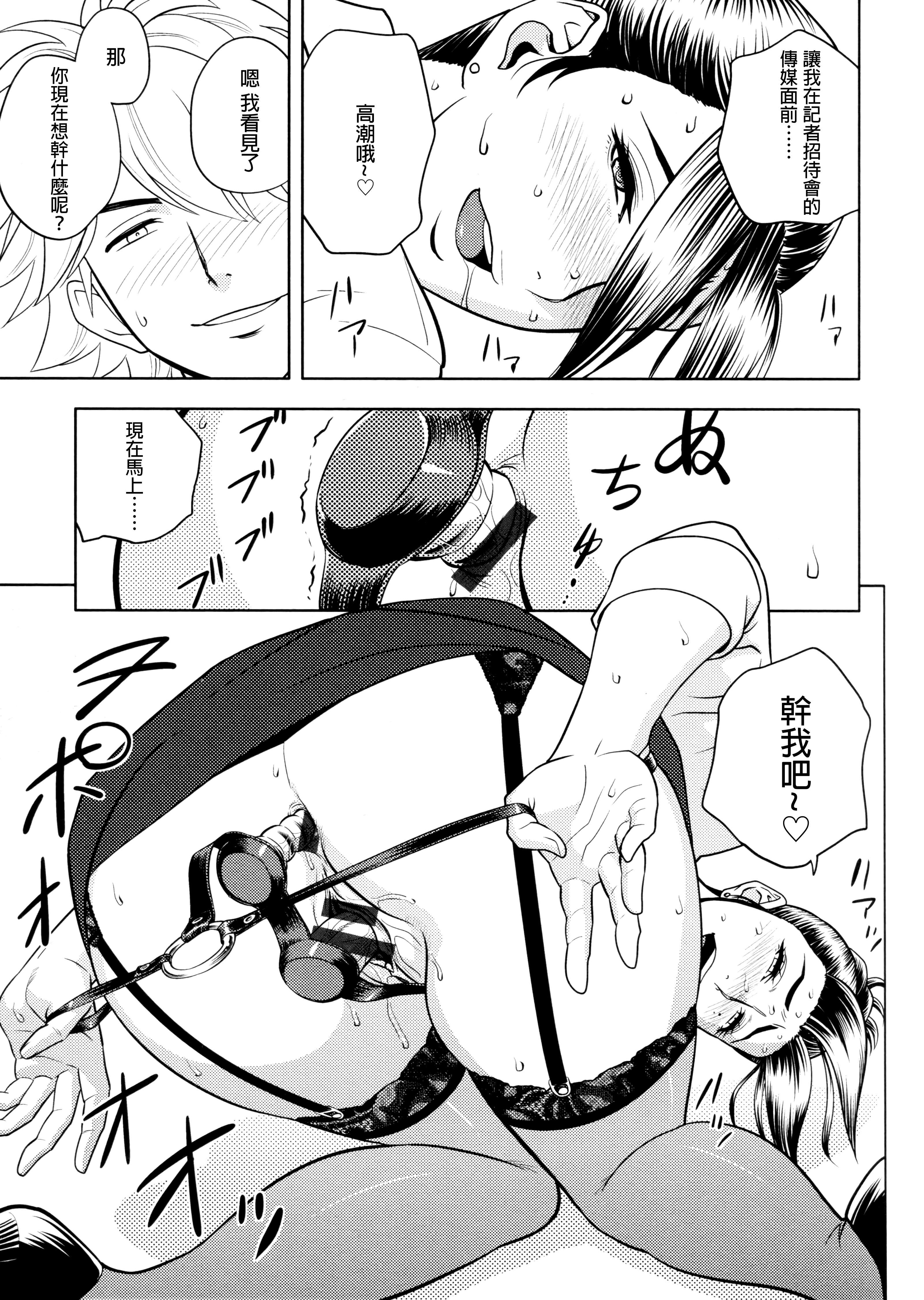 美人編集長の秘密 美人編集長の秘密 第6页