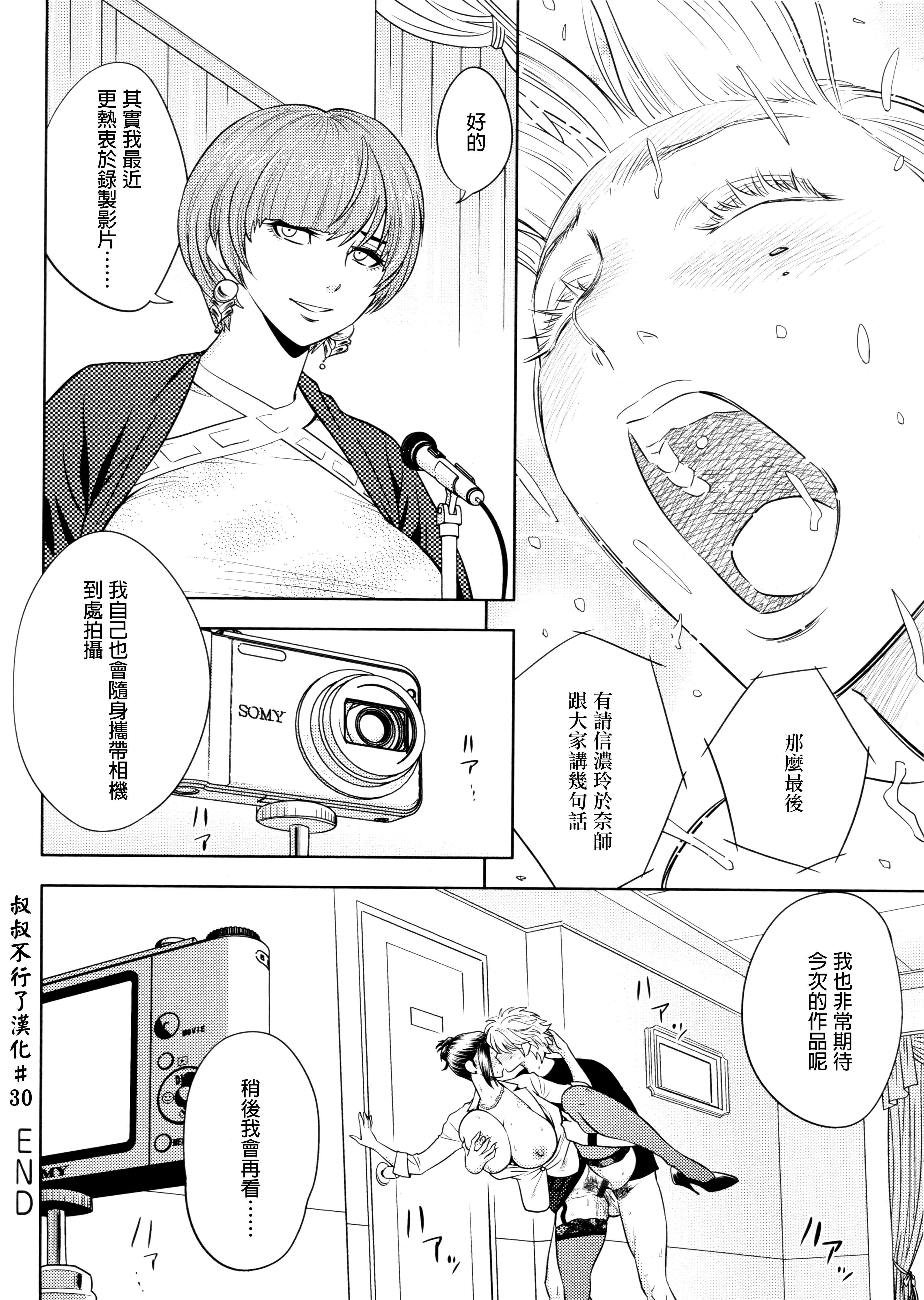 美人編集長の秘密 美人編集長の秘密 第11页